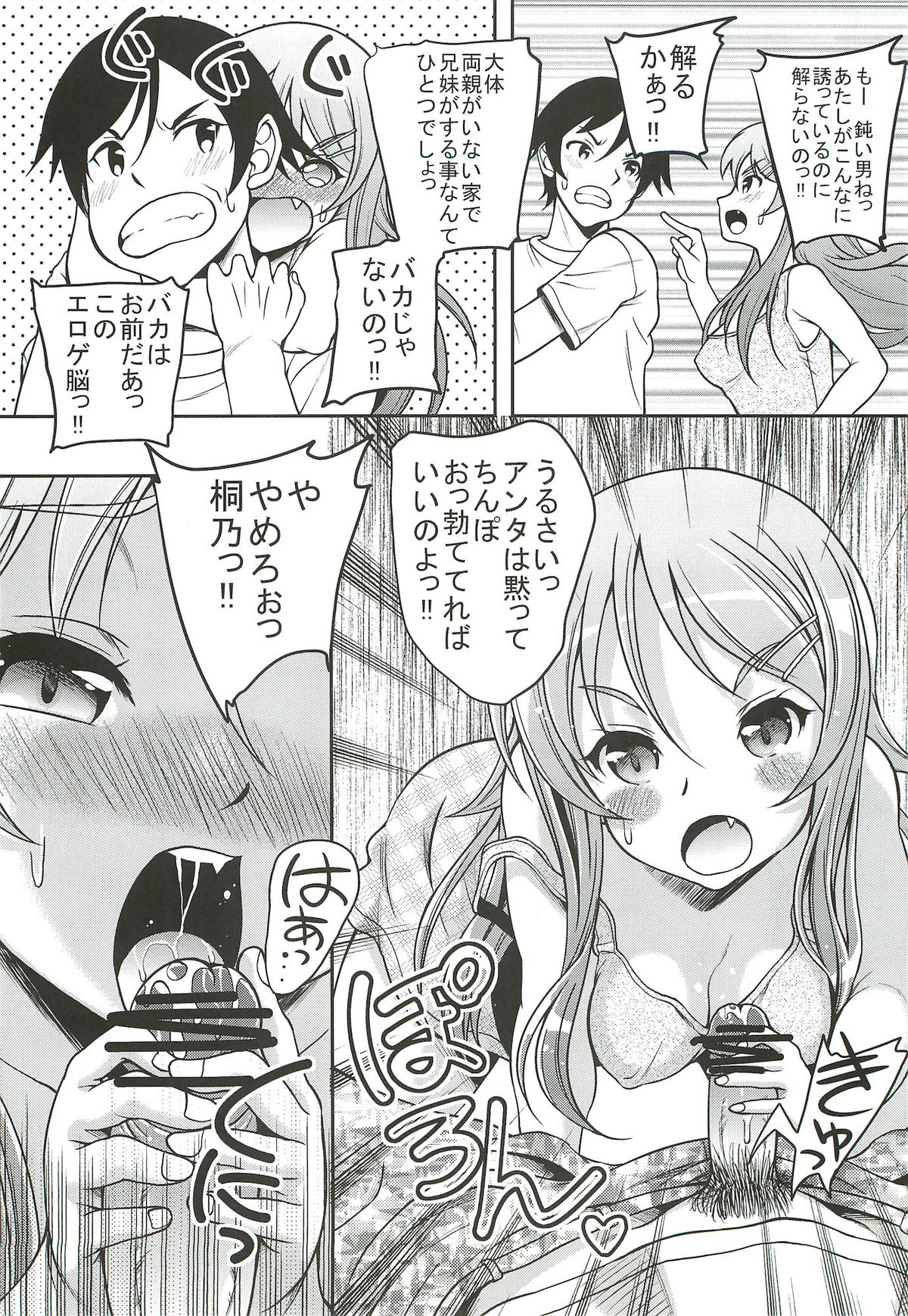 (C79) [Studio Aruta (Kusui Aruta)] Oreimo no Hon (Kari) (Ore no Imouto ga Konna ni Kawaii Wake ga Nai) page 4 full