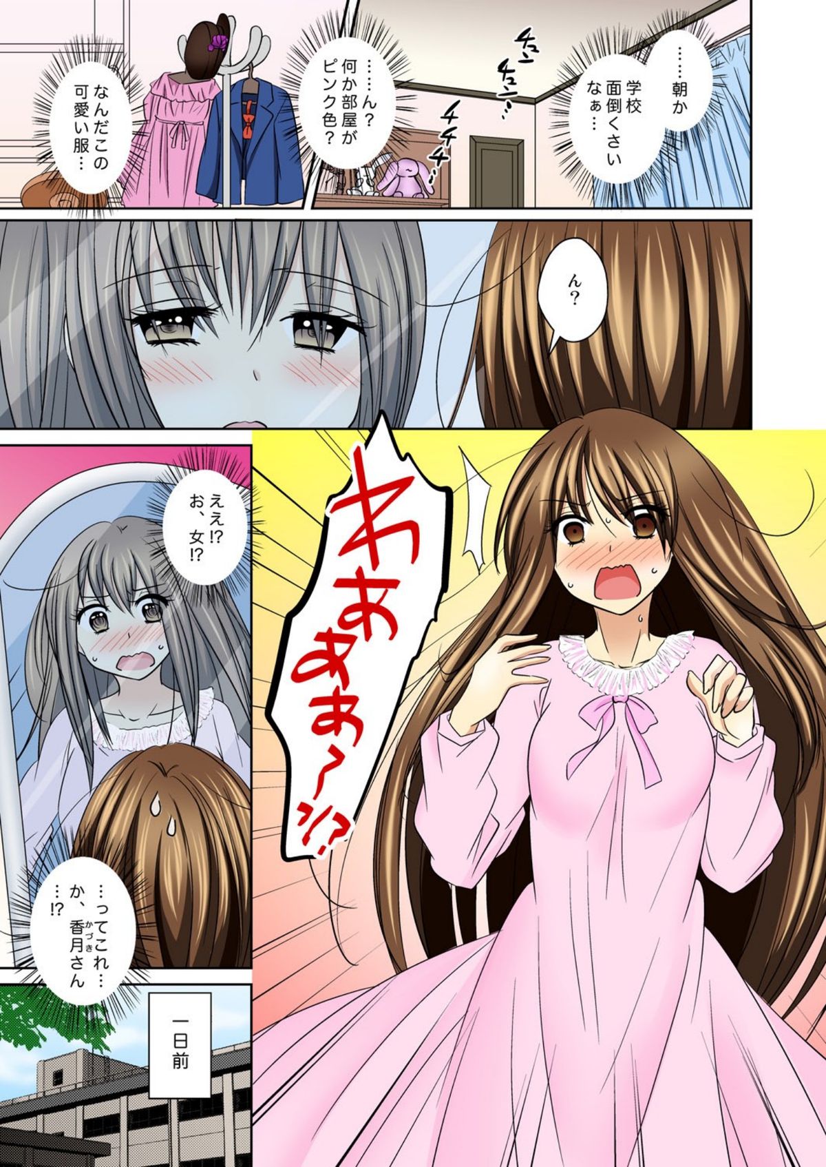 [Matsuzono] Nyotaika Ecchi Anoko ni Natte Namename Peropero 1 page 2 full