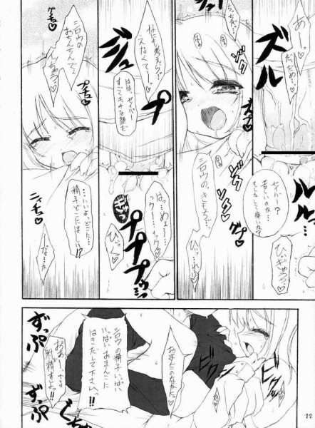 (C66) [P-n=G (Puyon)] Fake ～ Hajimete no Orusuban ～ (Fate/stay night) page 19 full
