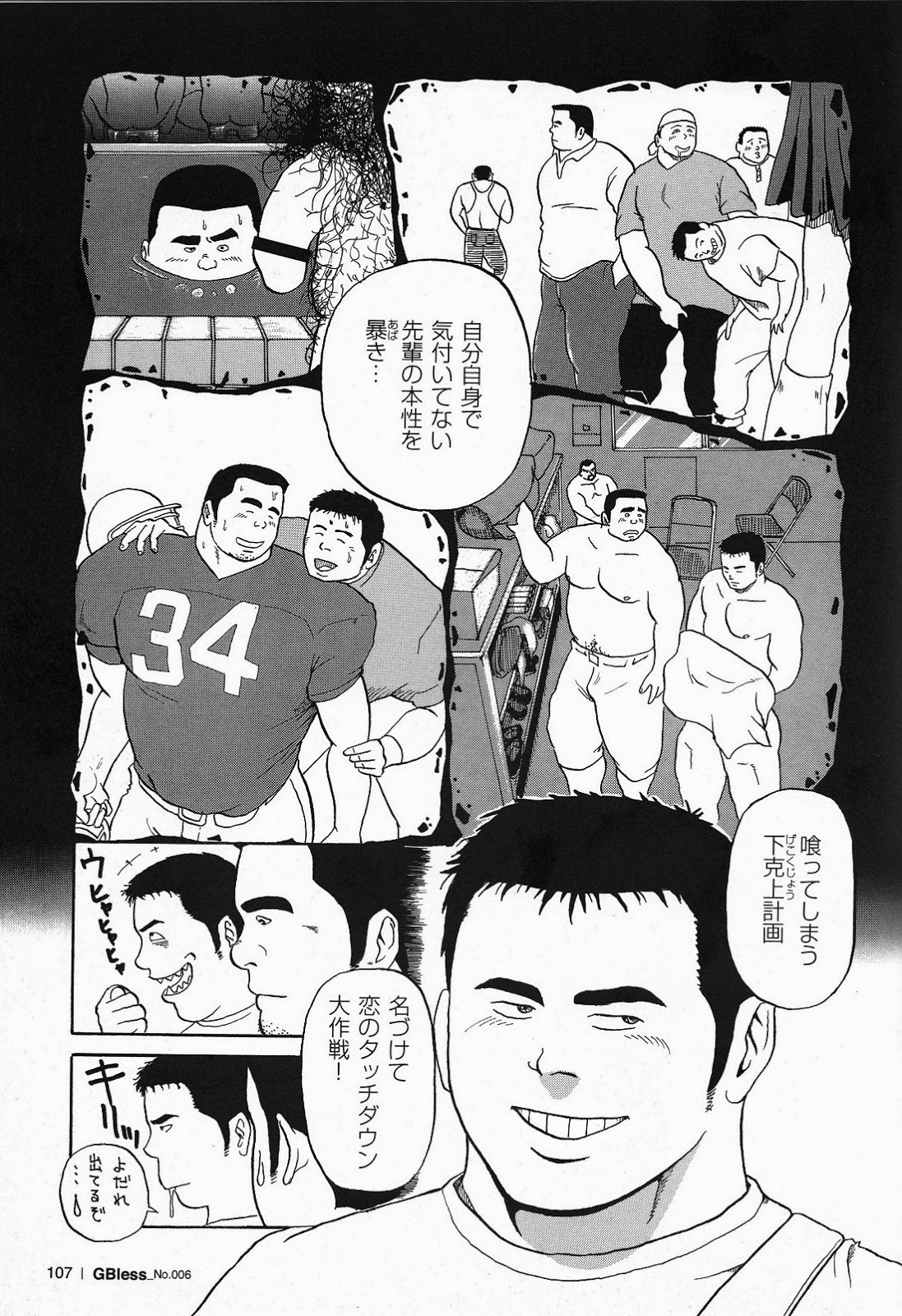 [Tatsumi Daigo] Ai no Touchdown (GBless Vol.06) page 3 full