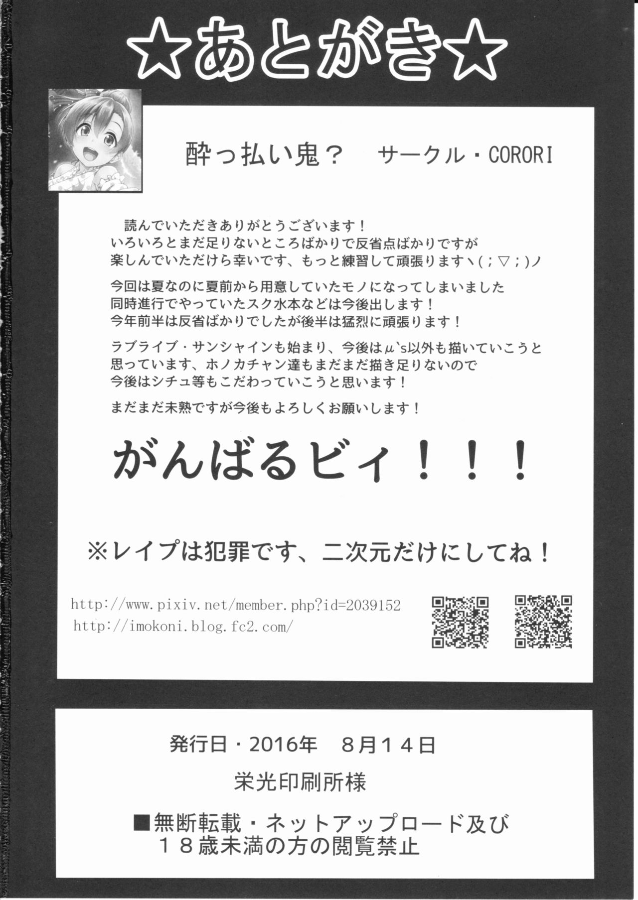 (C90) [corori (Yopparai Oni?)] HONOKAN ~ Damasare ~ Dokonimo nige rarenai ~! (Love Live!) page 45 full