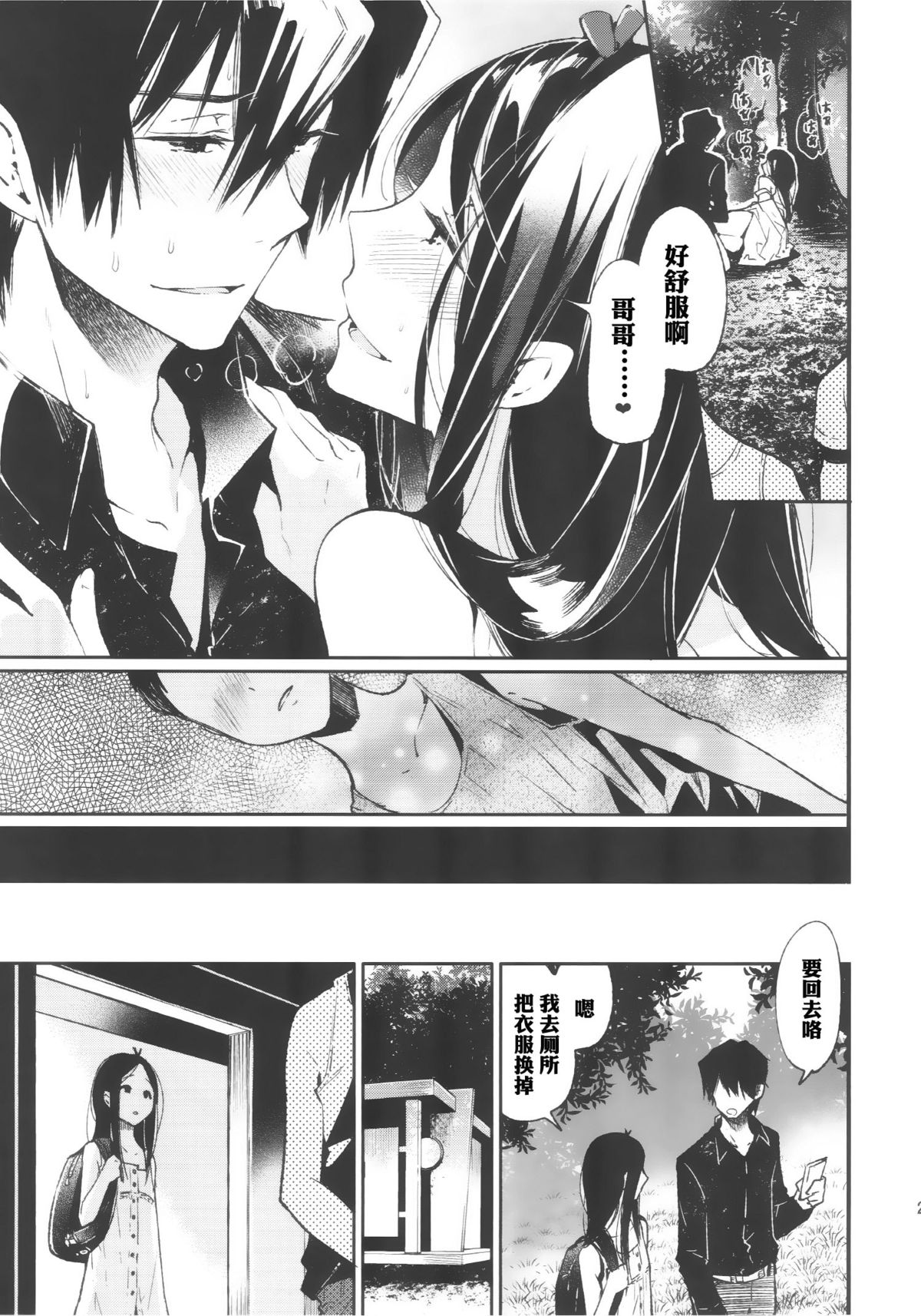 (C87) [Sakusaku Kangen Noushuku (Matashita Kintama)] Haitoku Josou Otouto no Inran Jojishi Aokan Pen [Chinese] [空想少年汉化] page 22 full