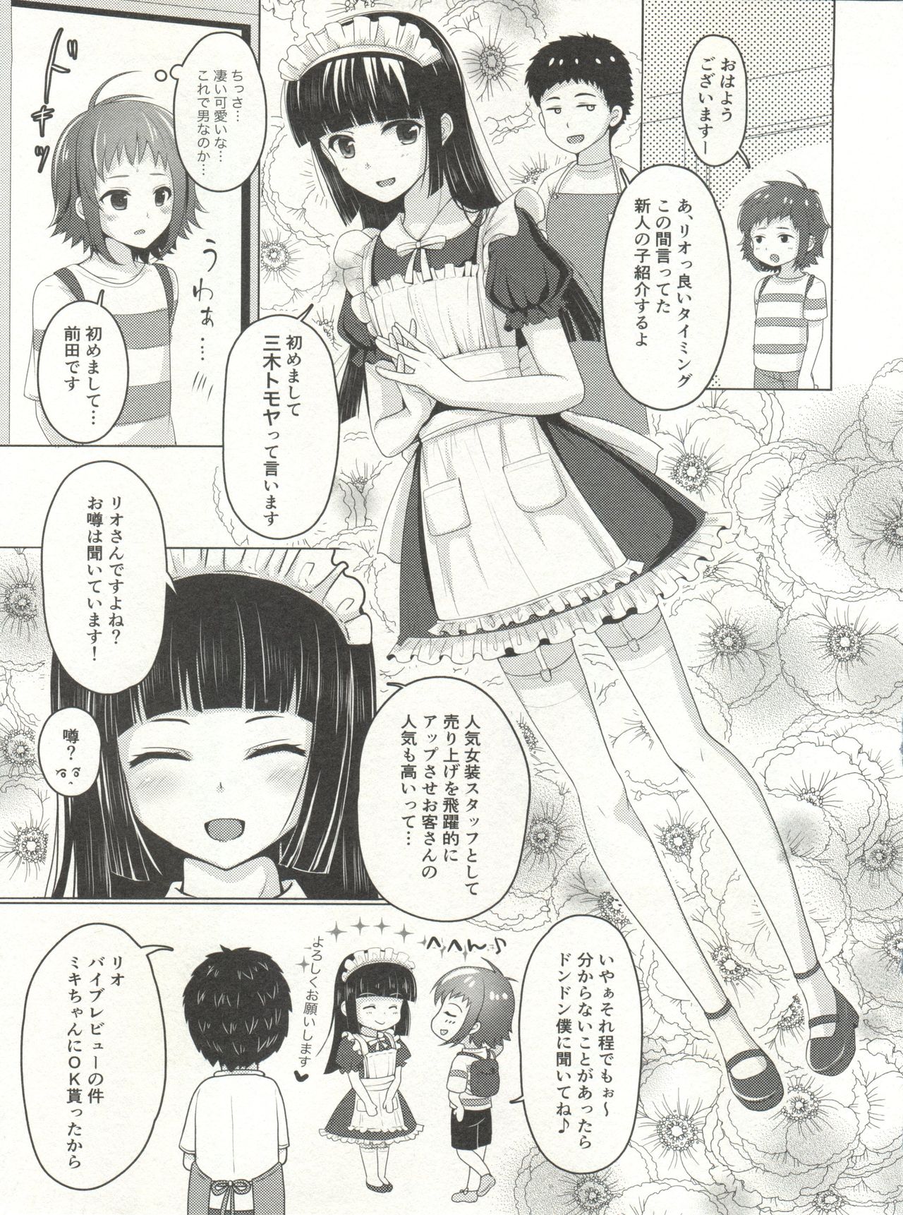 (C91) [Yukan high Zakura (Chieko)] Wei-kei Daigakusei no Beit Ura Jijou 2-tsume page 7 full