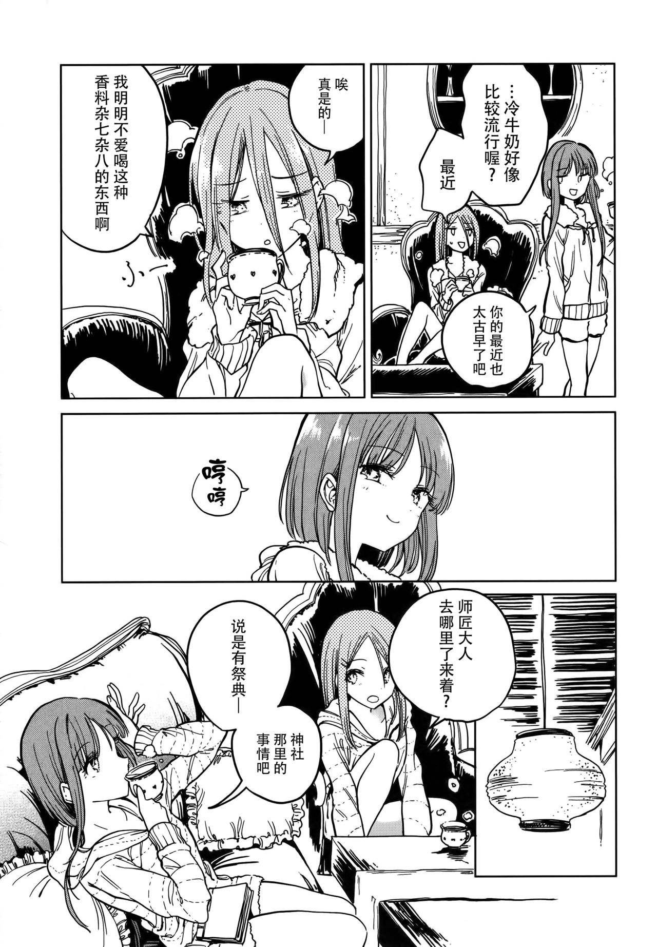 (Reitaisai 15) [Suoiretsym (Hisona)] Fusego, Usuakari (Touhou Project) [Chinese] [迷途竹林汉化] page 10 full