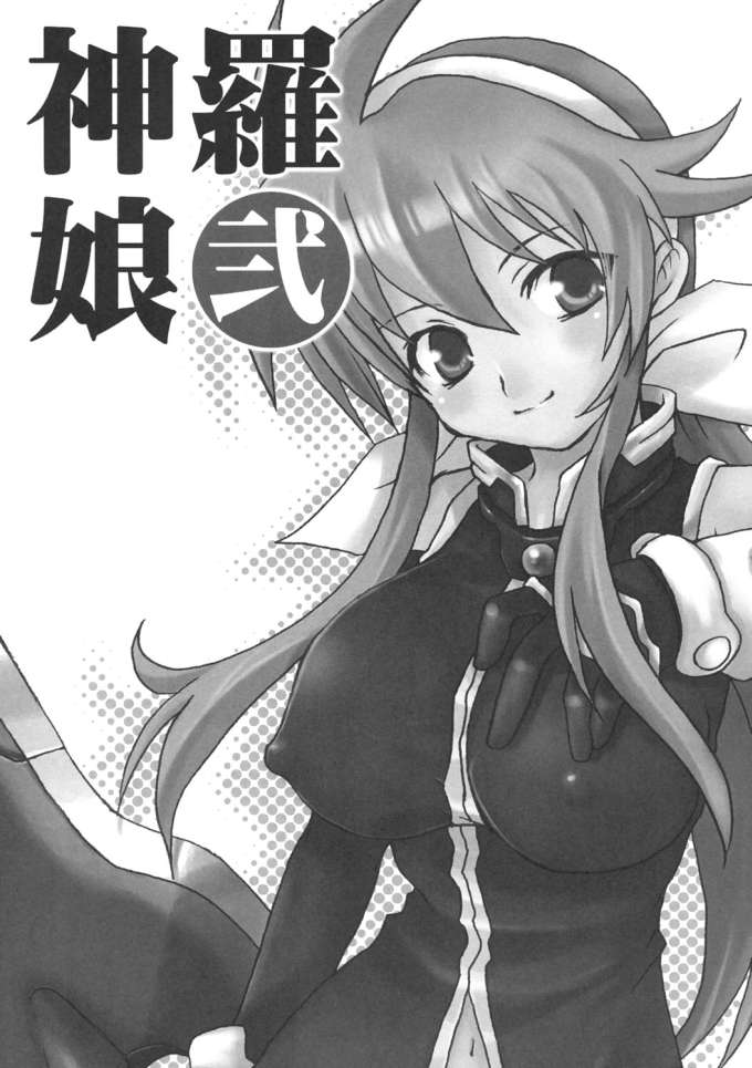 (C69) [Drakle-Nekota Perpetual motion (Nekota Nanami)] Shinra musume sono 2 (Shinrabanshou Choco) page 2 full