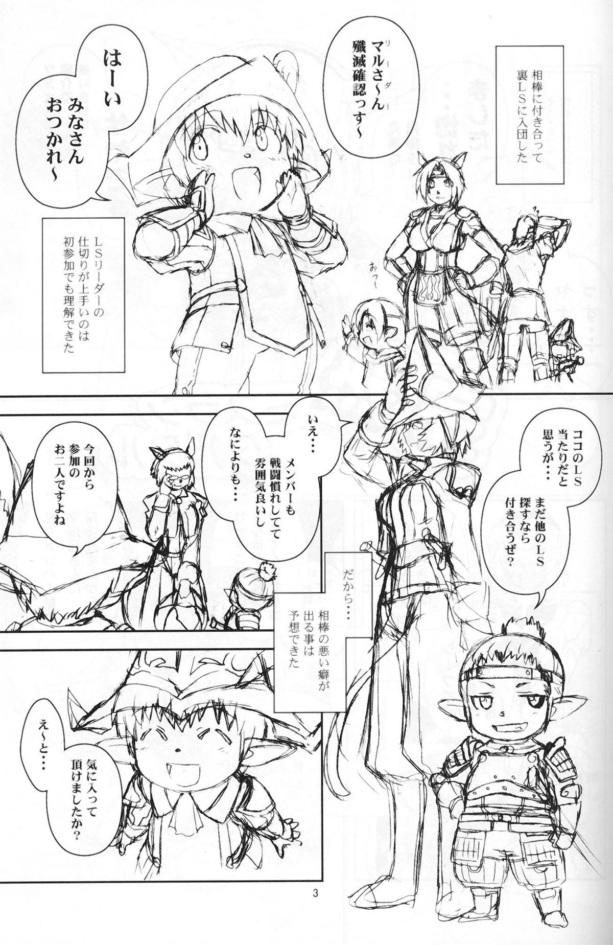 [Circle Credit (Akikan)] Kanjuku Mithran Tarutaru (Final Fantasy XI) page 2 full