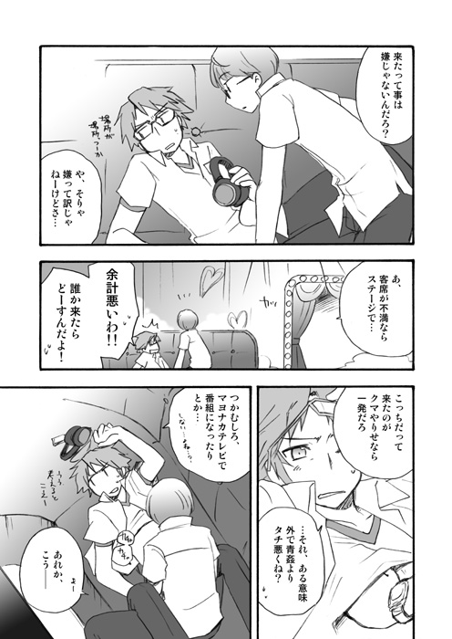 [Aniki Otokodou (Kirigakure Takaya)] Shinya Bangumi Housoukyoku (Persona 4) [Digital] page 4 full