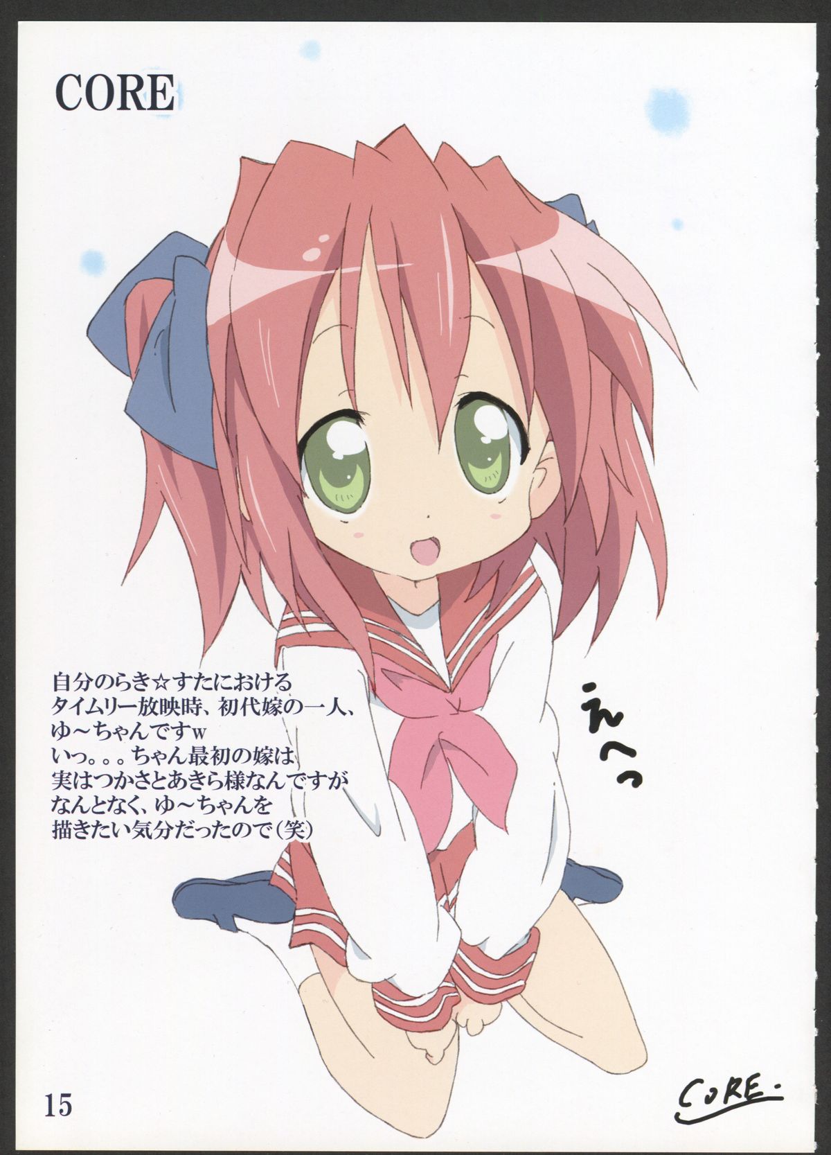 (C78) [Banana-var (Wata-Ruh)] YOU LISTER2 (Lucky Star) page 15 full