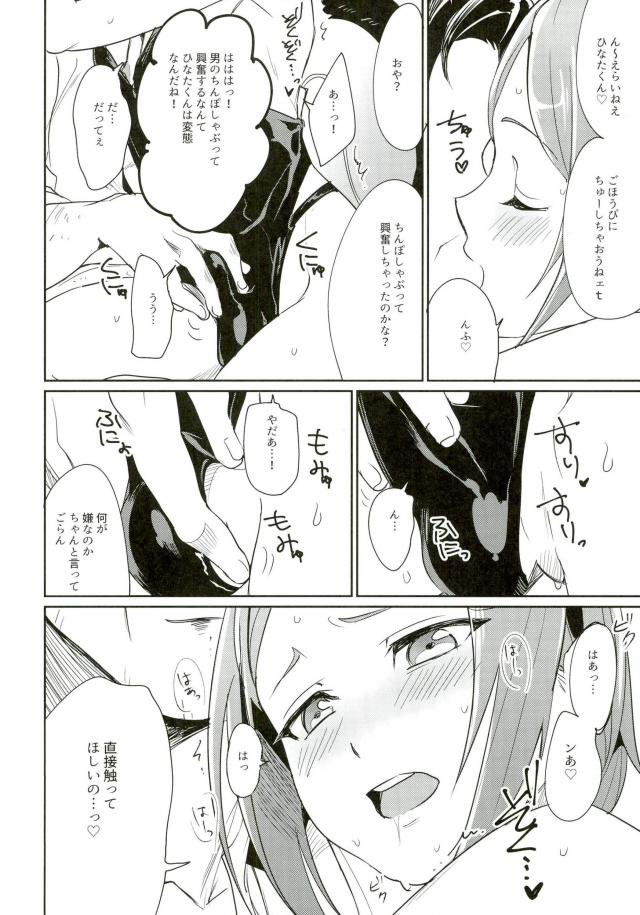 (brilliant days 6) [Togijiru (Togi)] Himitsu Kyouyuu (Ensemble Stars!) page 11 full