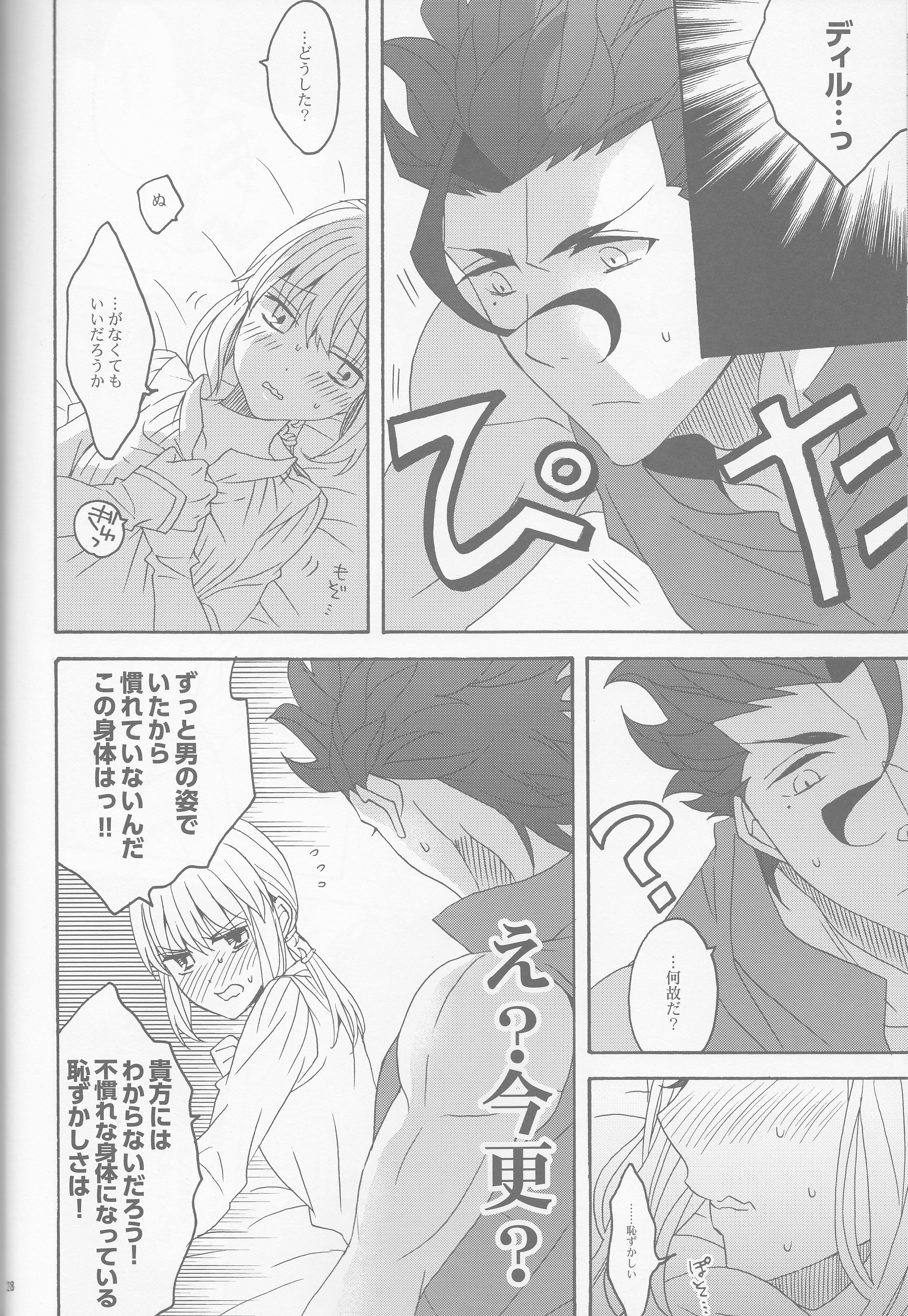 (SUPER25) [BLOW (Umehara Suzuko)] Hana to Hachimitsu Kouhen (Fate/Zero) page 28 full