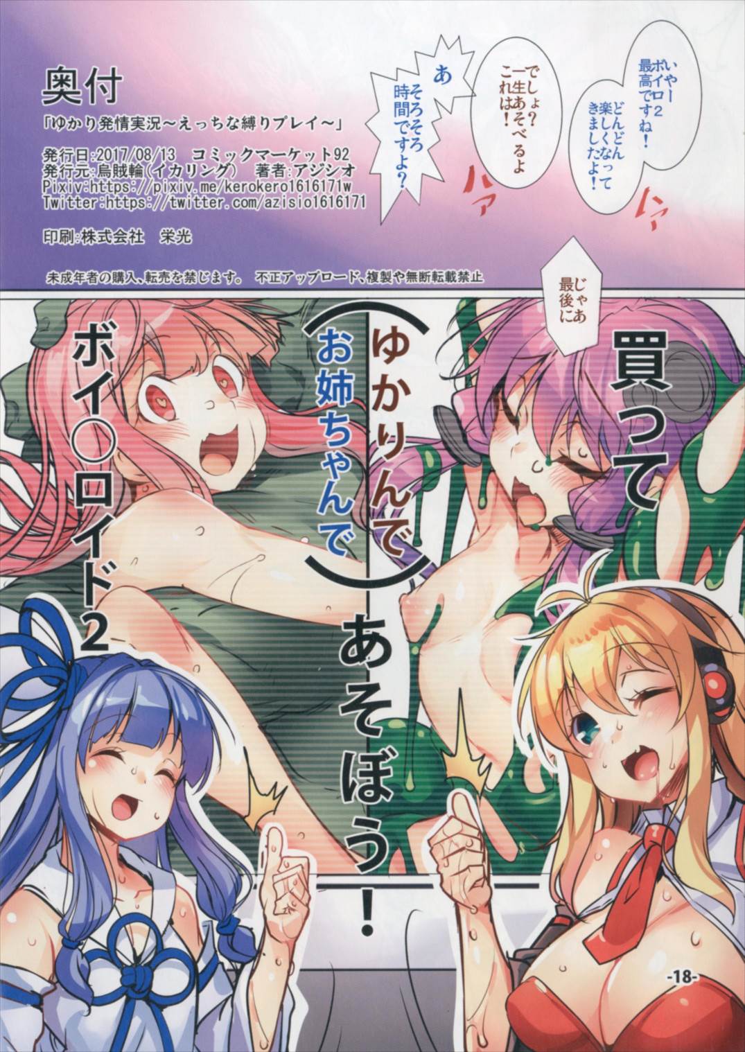 (C92) [Ikaring (Ajishio)] Yukari Hatsujou Jikkyou Ecchi na Shibari Play (VOCALOID) page 18 full