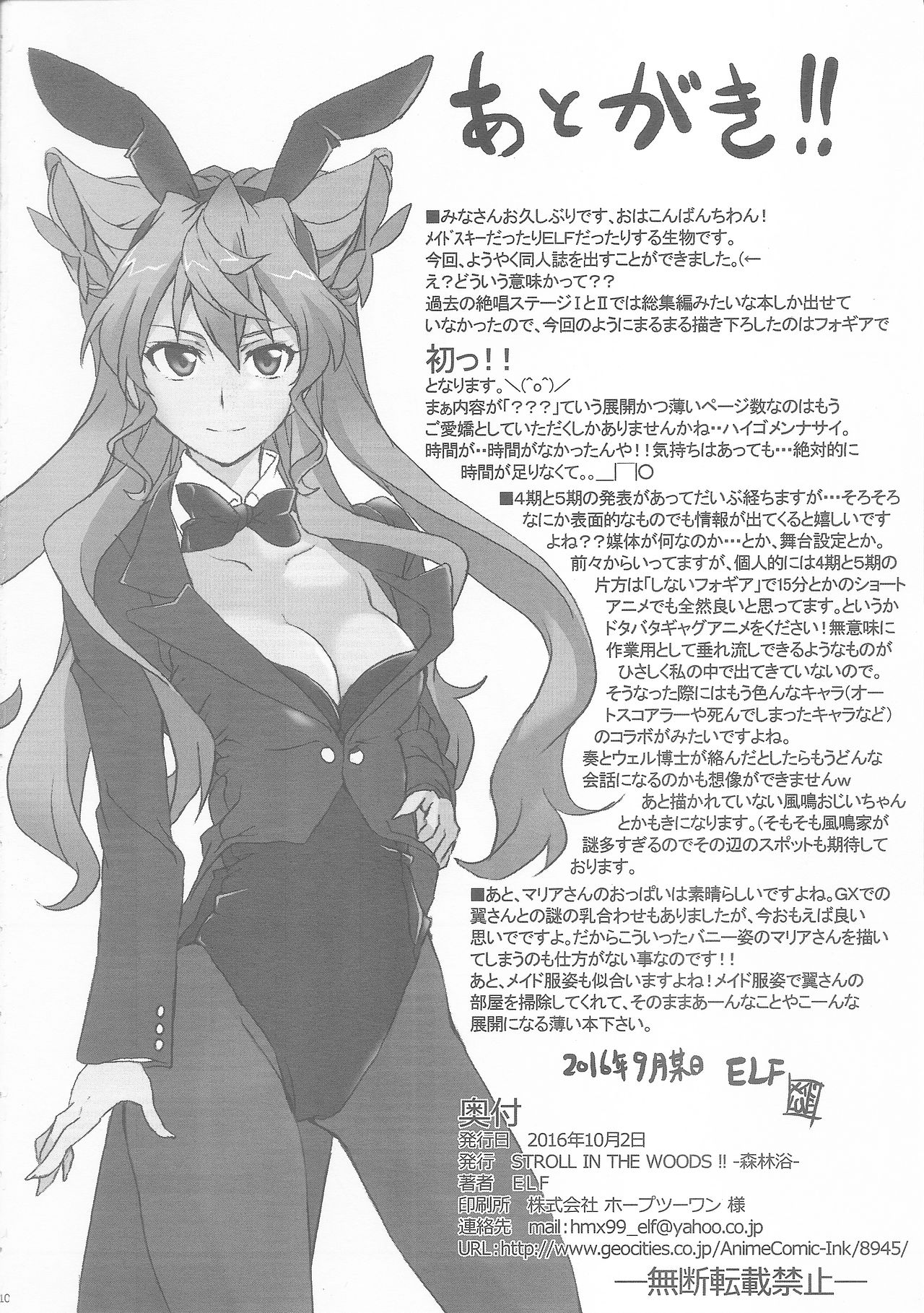 (SHT2016 Aki) [STROLL IN THE WOODS !! (ELF)] Maria-san gaman dekimasendeshita!! (Senki Zesshou Symphogear) page 9 full