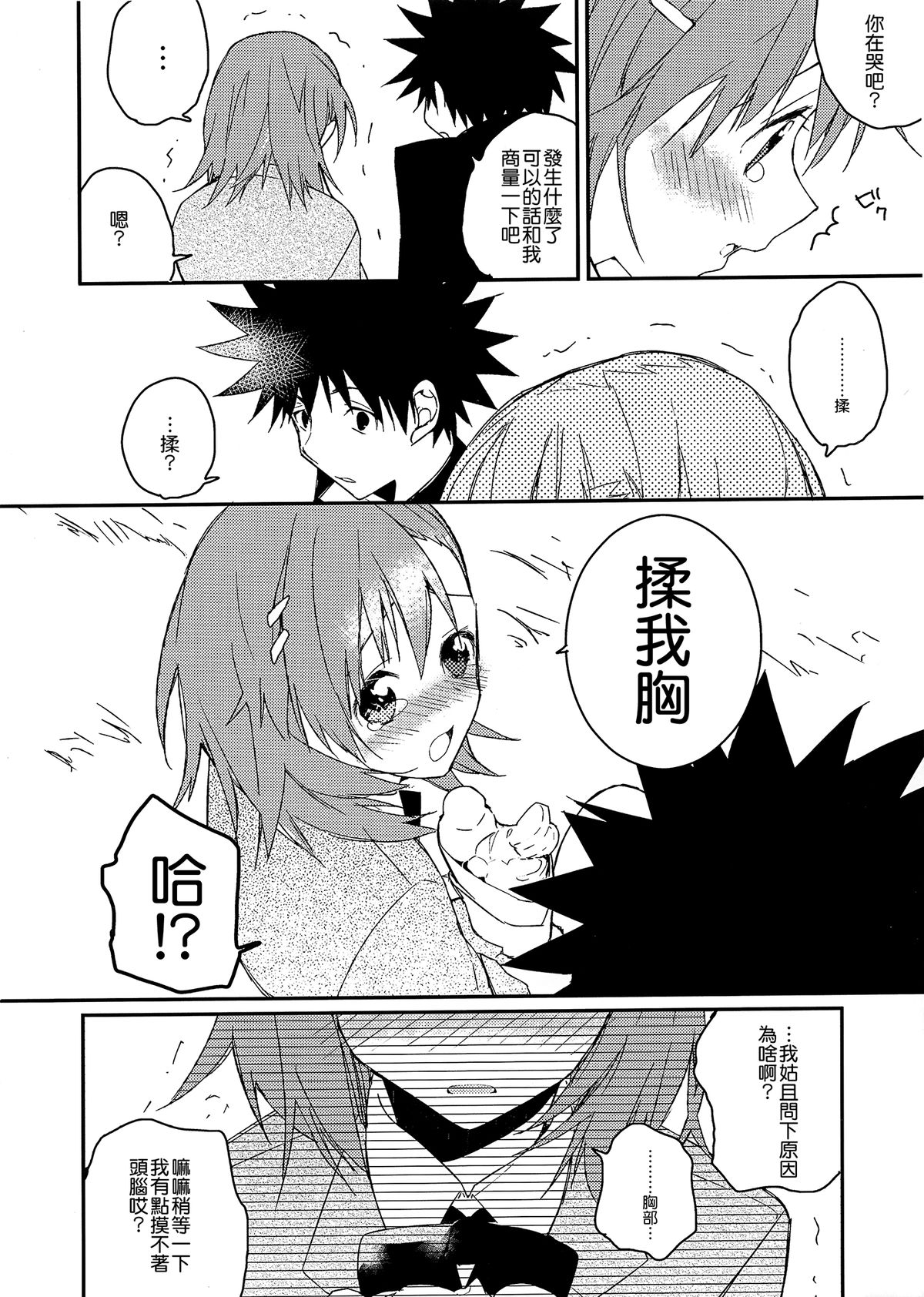 (C81) [atSD (Tsuneyoshi)] Mikoto to. 2 (Toaru Majutsu no Index) [Chinese] [CE家族社] page 9 full