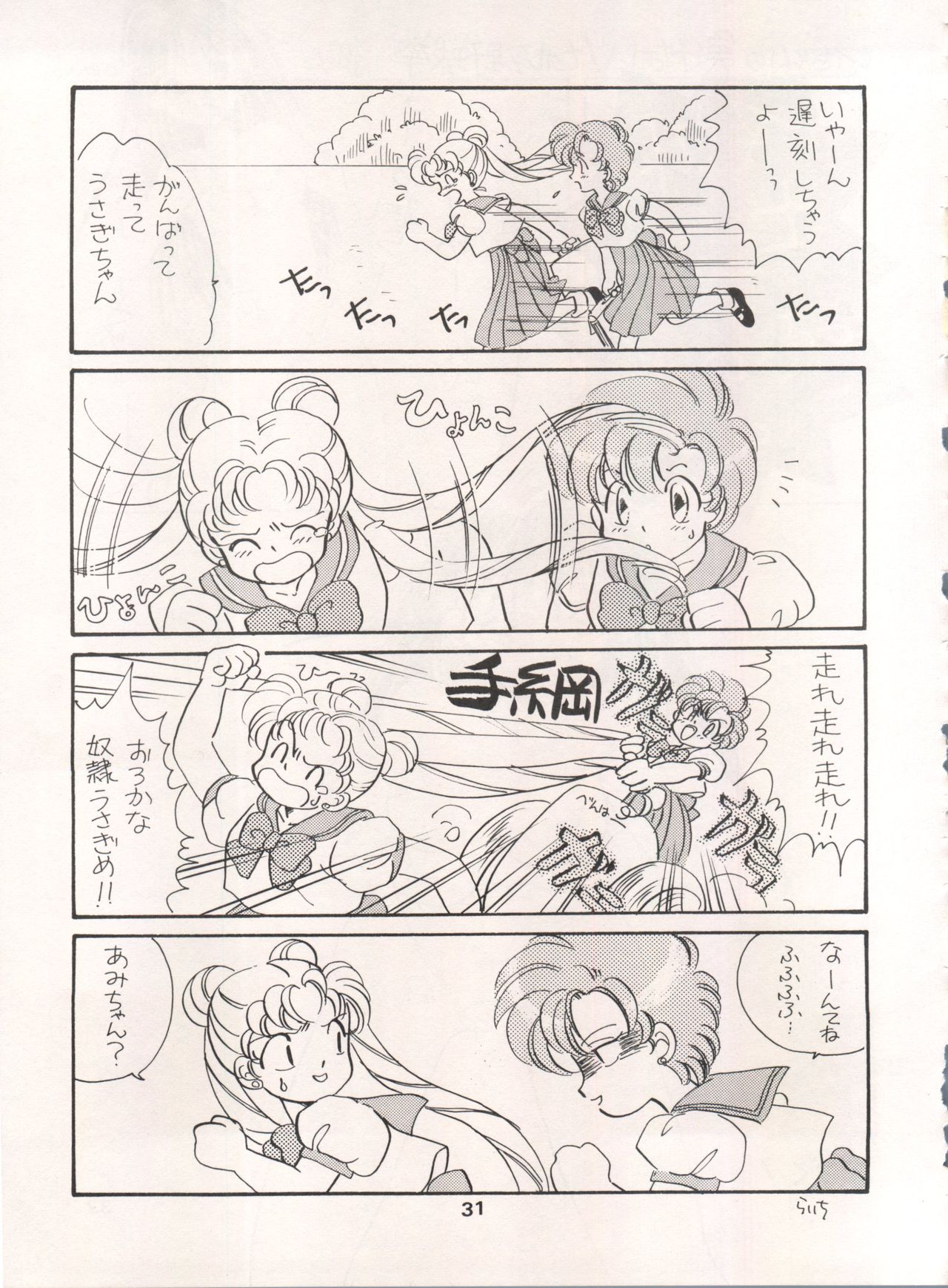 [Tsuketara B-Cup Bra no Kai] Olive 3 (Bishoujo Senshi Sailor Moon, Hana no Mahou Tsukai Marybell) page 32 full