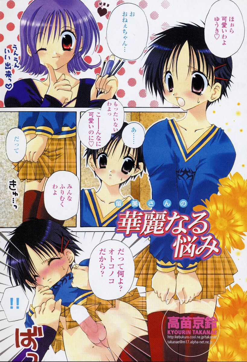 [Takanae Kyourin] Shiritsu Ranmaru Gakuen page 4 full