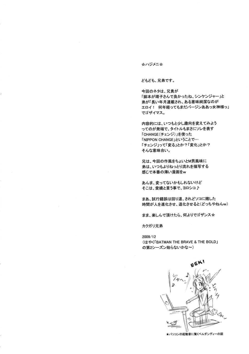 (C77) [Niku Ringo (Kakugari Kyoudai)] NIPPON CHANGE (Ah! My Goddess) [Chinese] [DJ个人汉化] [Incomplete] page 4 full