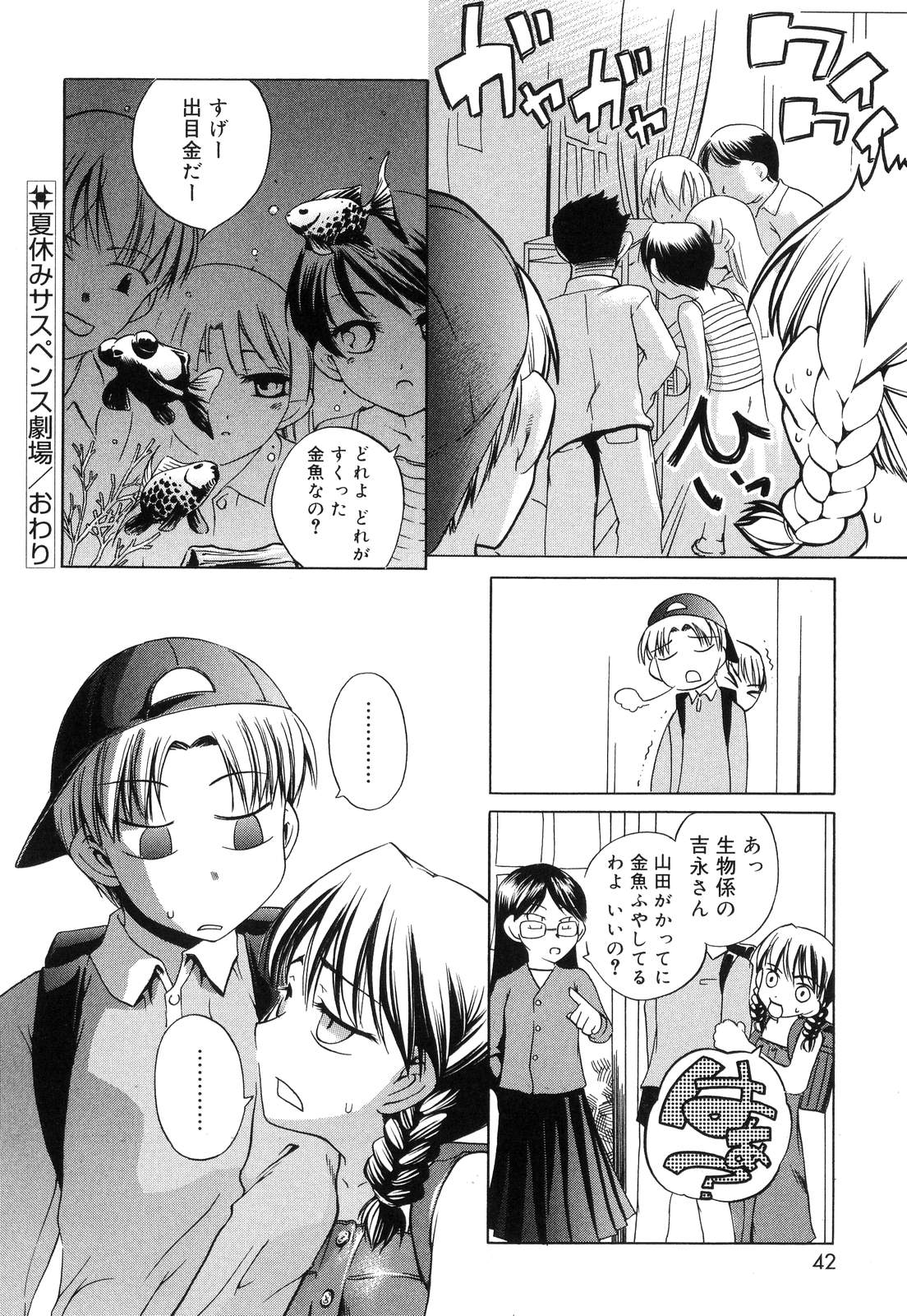 [Moroha] Keep Out page 44 full