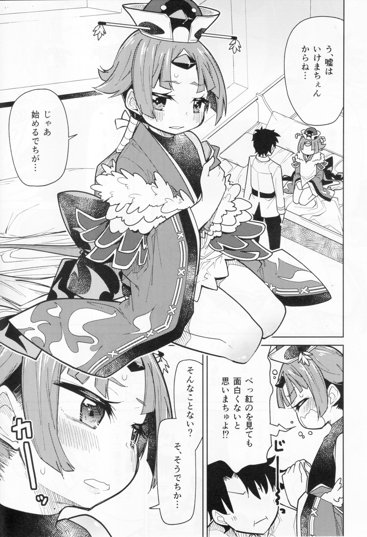 (C96) [Tokachi no Kuni (Yukiri Takashi)] Beni-enma-chan no masturbation Bed Making (Fate/Grand Order) page 4 full