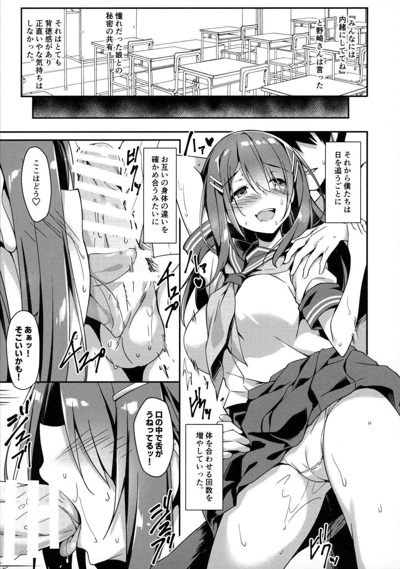 (C96) [Otukimi Koubo (Akizora Momidi)] Akogare no Kanojo to Punt no Zureta Boku page 10 full