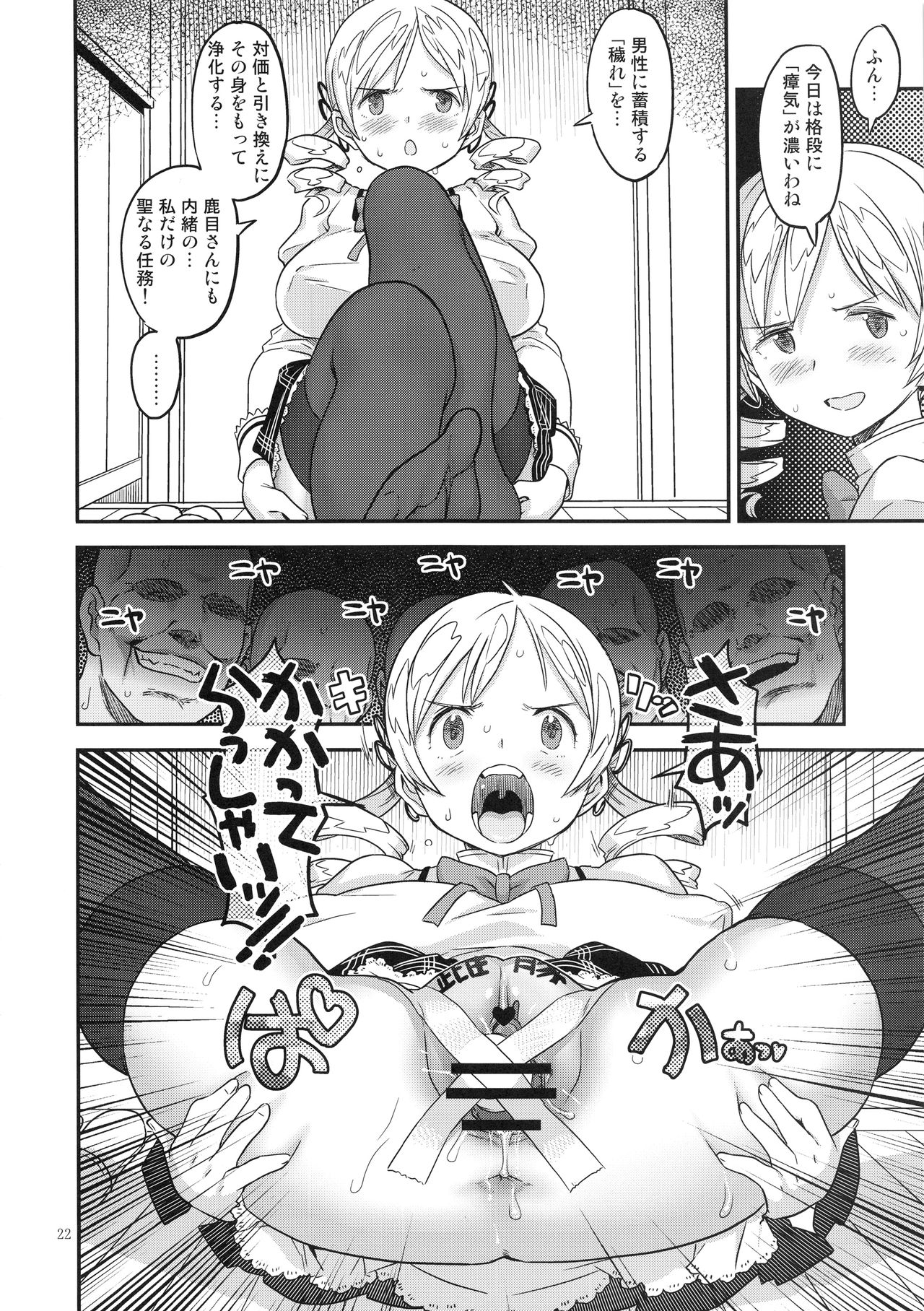 (C94) [Gadget Koubou (A-10)] Baishun Mansion 24-ji (Puella Magi Madoka Magica) page 21 full