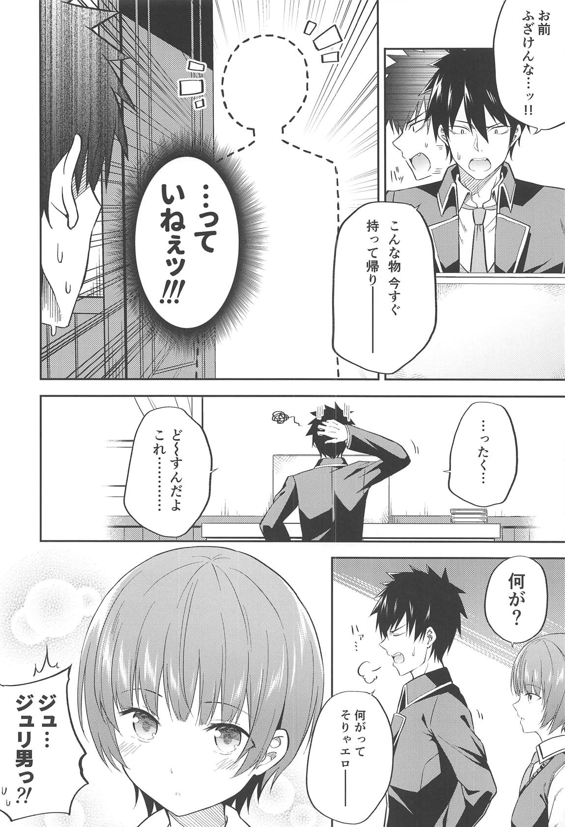 (COMIC1☆14) [Fujiya (Nectar)] Erohon to Romio to Juliet (Kishuku Gakkou no Juliet) page 3 full