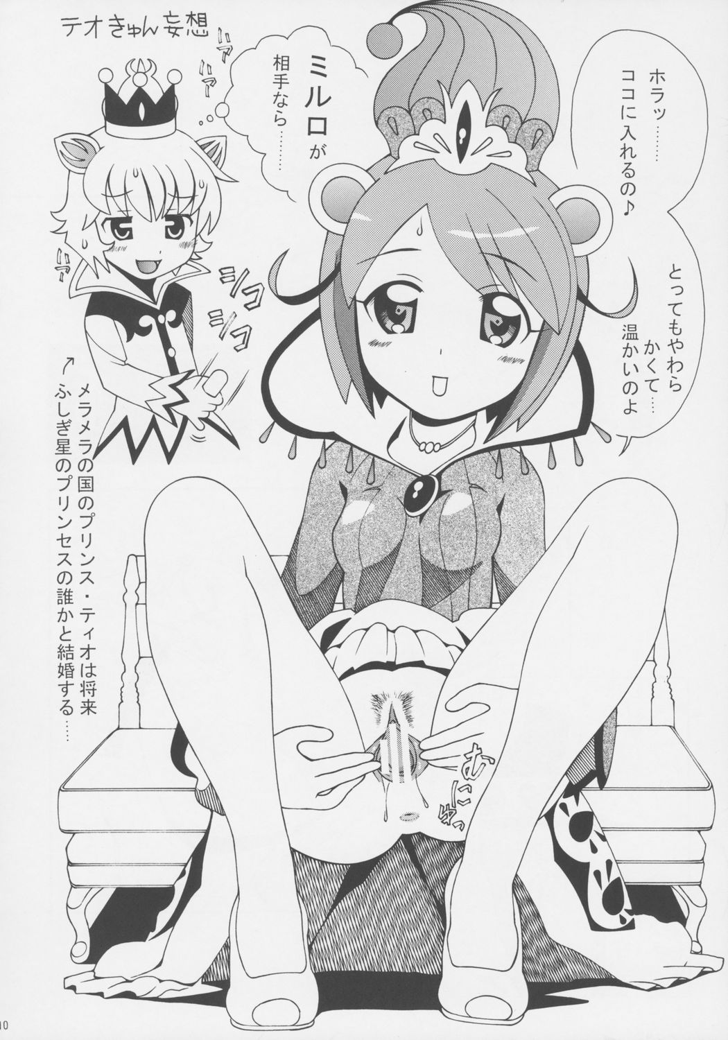 [AB NORMAL] Koukyuu Watashi (Futago Hime) page 9 full