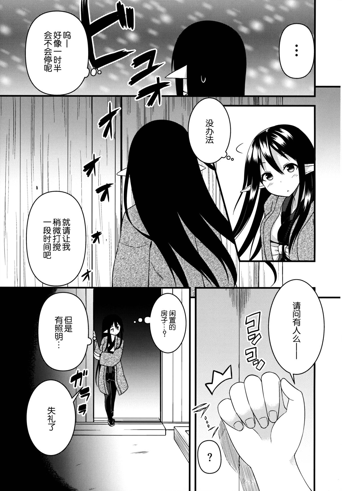 (C87) [Wasuraruru Tegami (Binsen)] Eren No Touji [Chinese] [脸肿汉化组] page 5 full