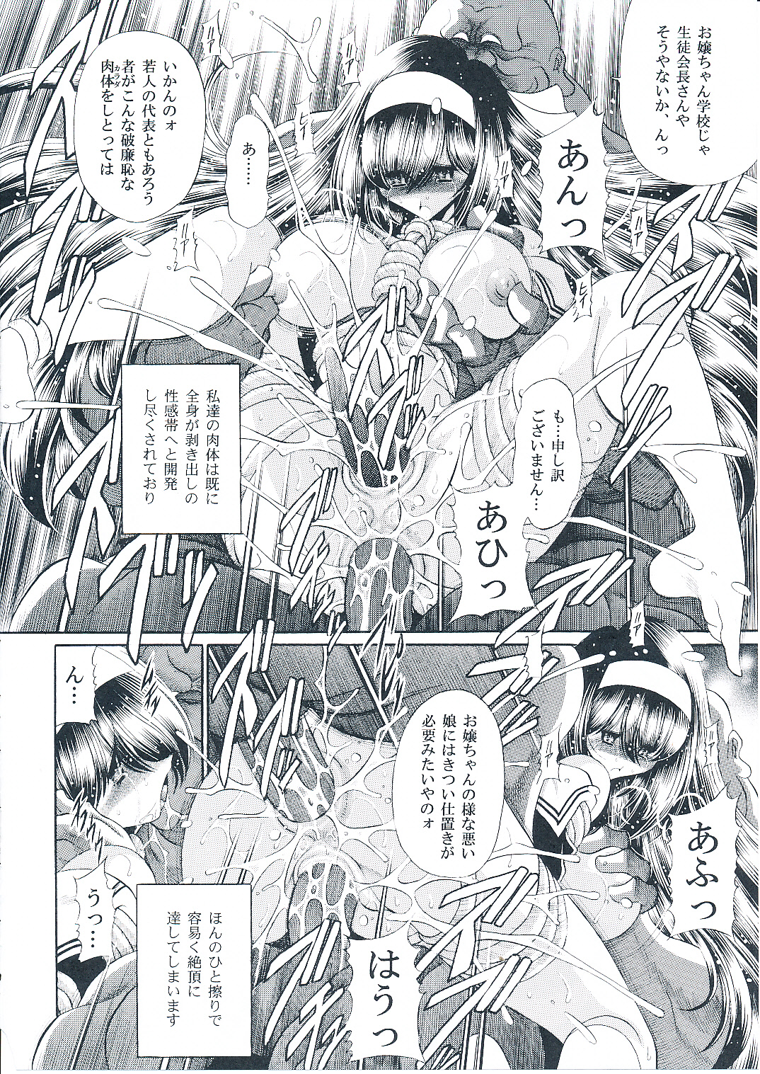 (C79) [Circle Taihei-Tengoku (Horikawa Gorou)] Reigoku Seitokai Shuu page 47 full