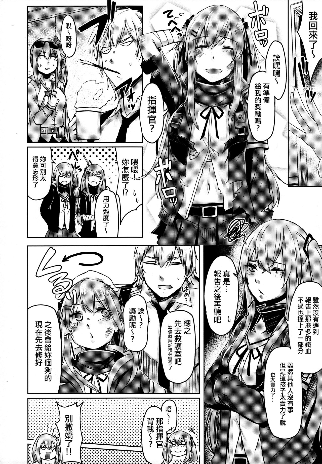 (C95) [ZIGZAG (Hirno)] UMP Kazoku Keikaku (Girls' Frontline) [Chinese] [活力少女戰線×無毒漢化組] page 6 full