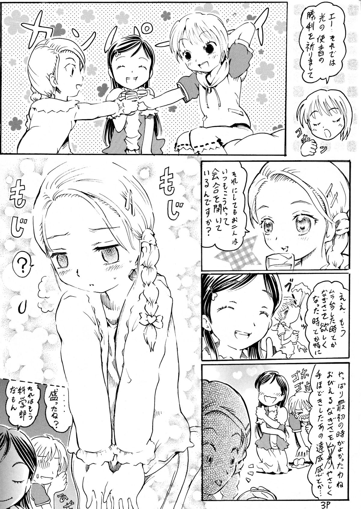 (Puniket 12) [circle bob (brother bob)] Little Lover 2 (Futari wa Precure) page 19 full