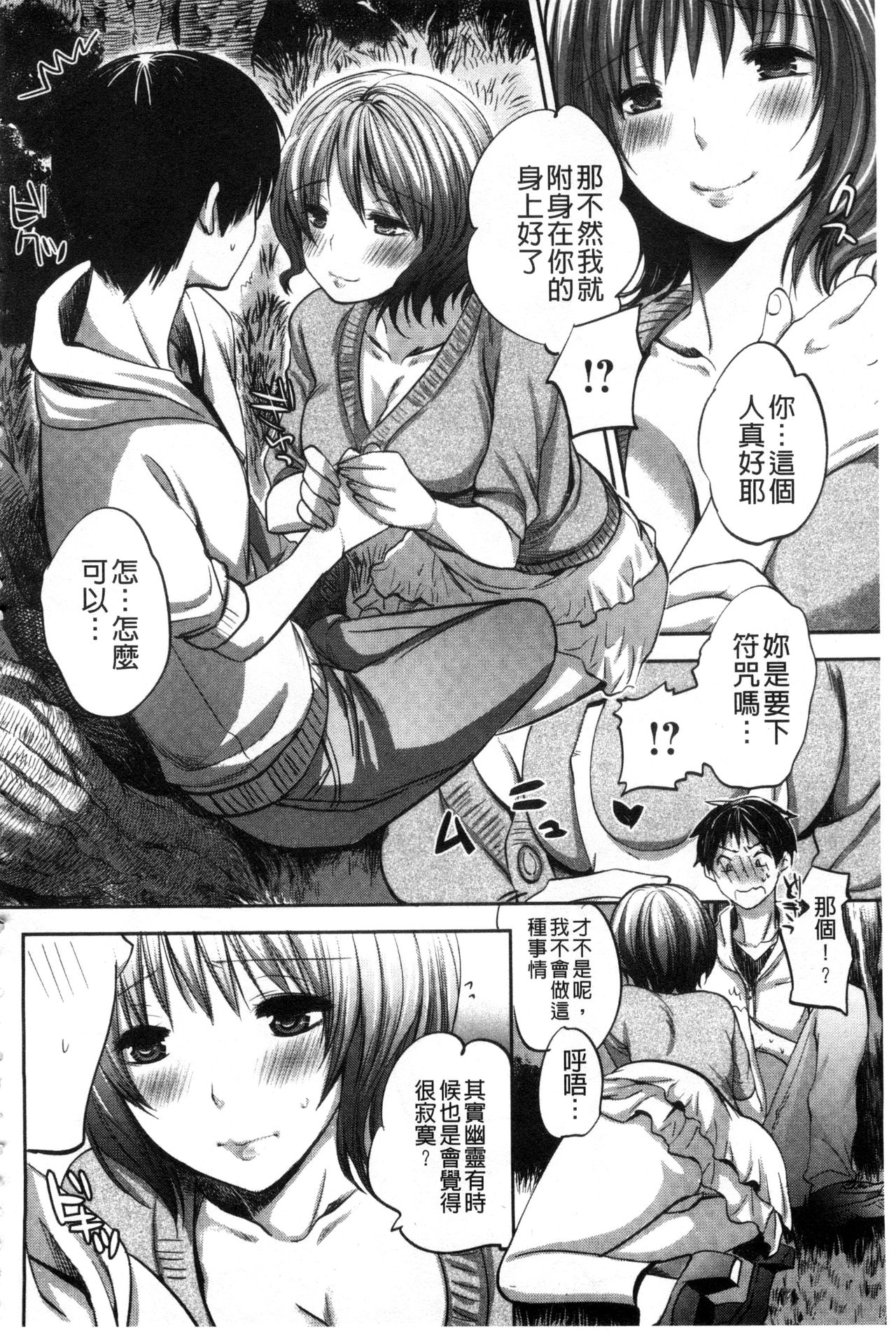 [Jakou Nezumi] Android wa H na Yume o Miru ka? [Chinese] page 204 full