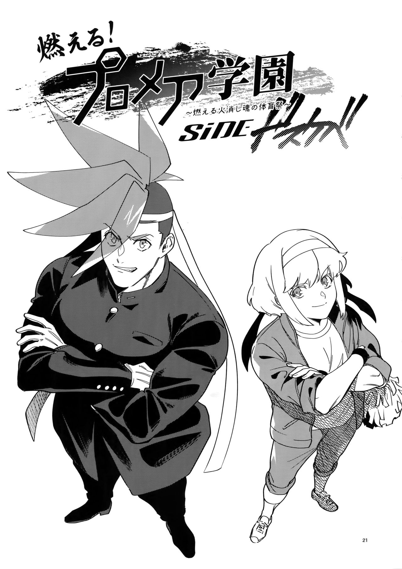 [Uei (Fuo~)] One and Only (Promare) page 20 full