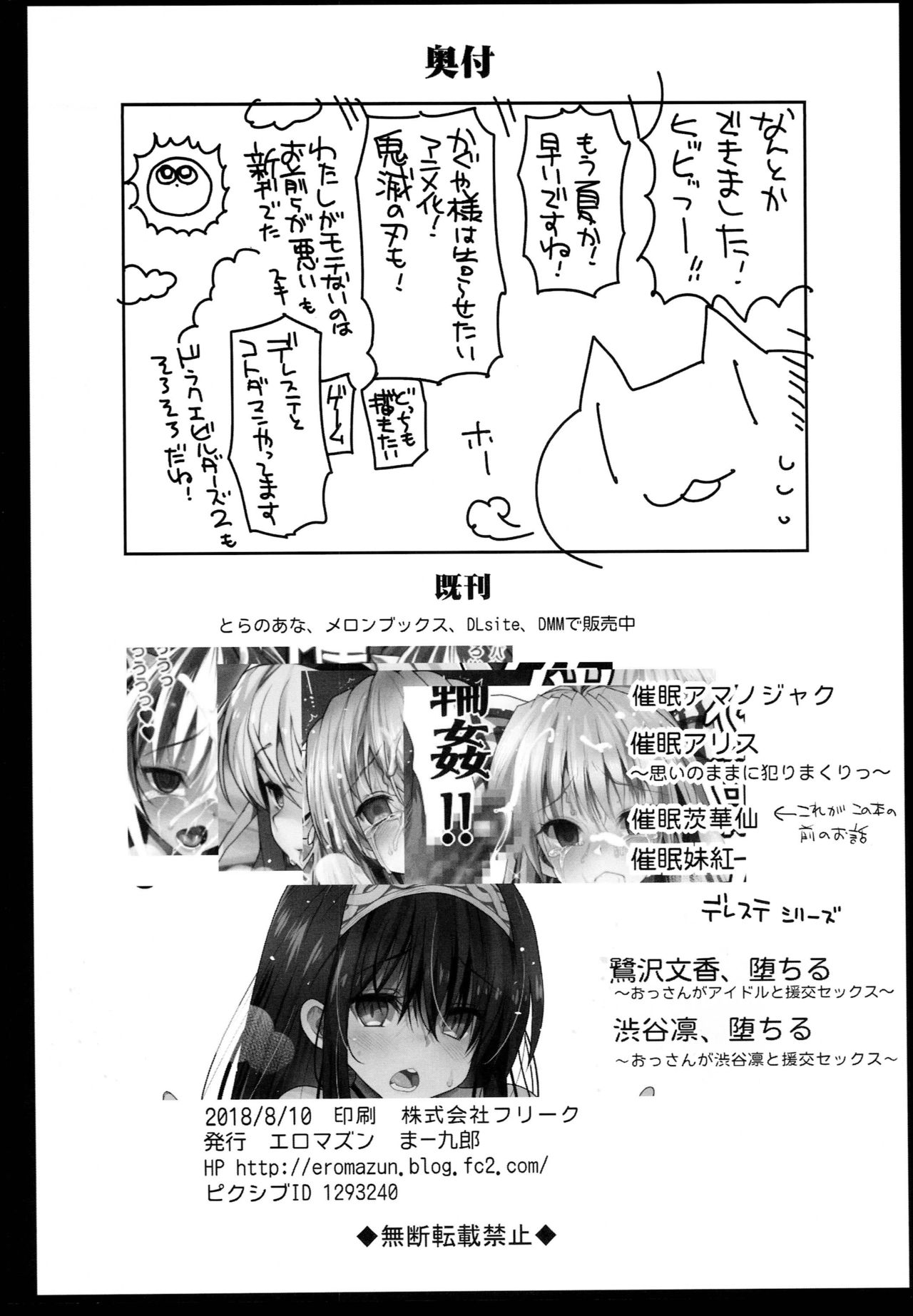 (C94) [Eromazun (Ma-kurou)] Saimin Reimu (Touhou Project) page 42 full
