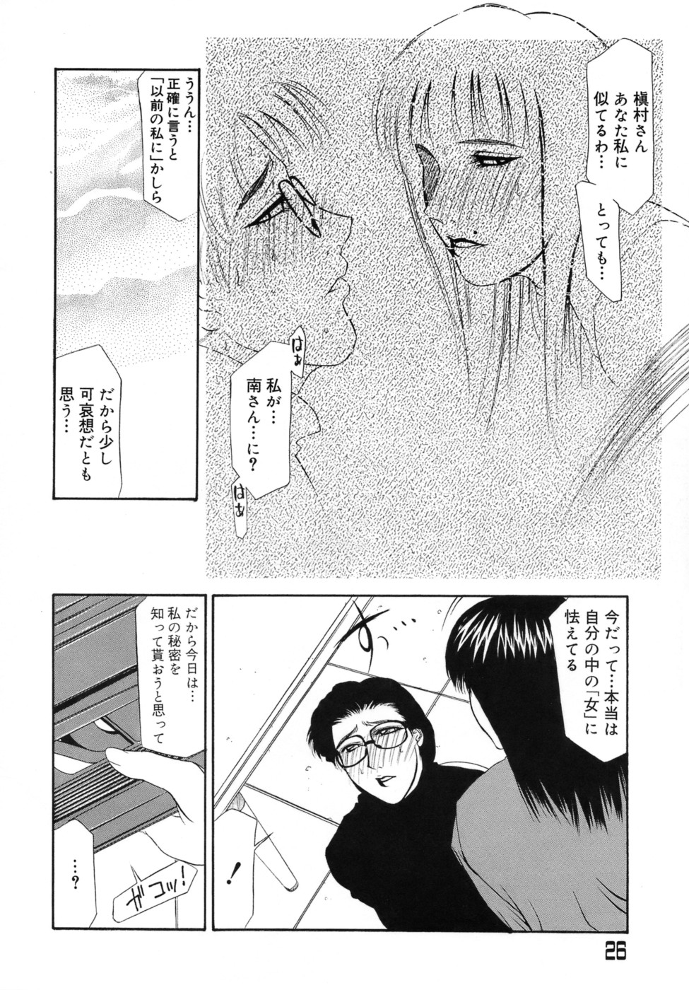 [Yamaoka Koutetsurou] Hitoduma Ecchi page 29 full