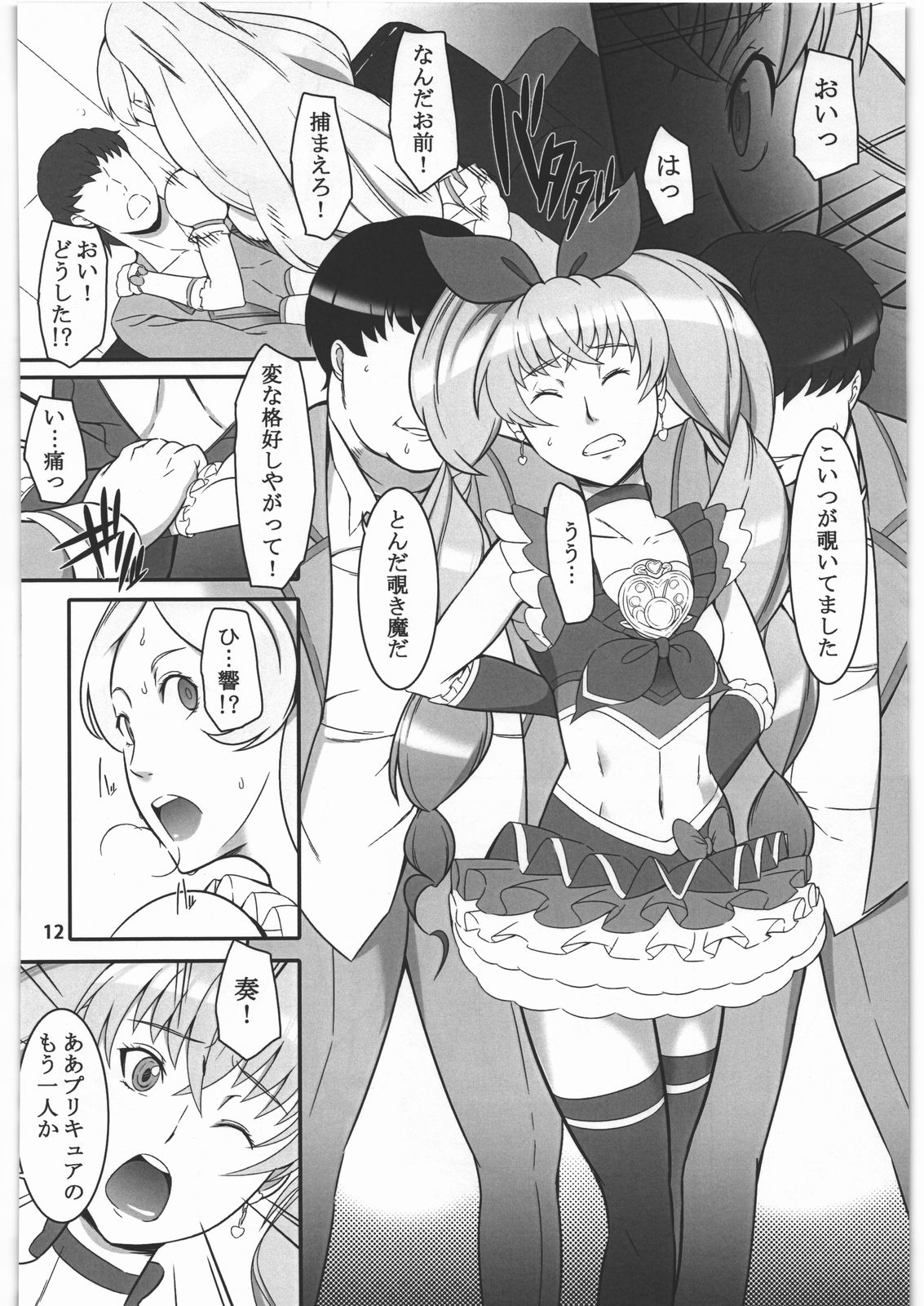 [Kigeki Banzai (Suzuhara Kouki)] Shichinenme no Uwaki (Suite Precure) page 11 full