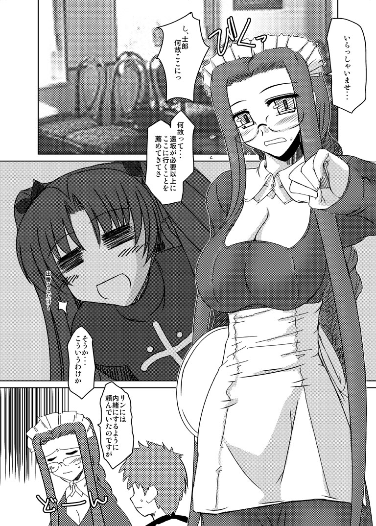 [Shichiyou Souryuujin (Soushin Souma)] Oreteki Blizzard Crash (Fate/stay night) page 30 full