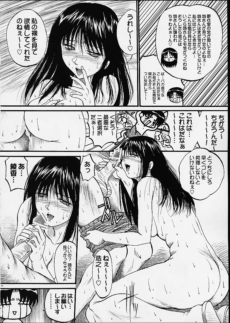 (C60) [Akahira Kirin (Akahira Kirin)] Ayaka ni Ayakatte 3 (To Heart) page 9 full