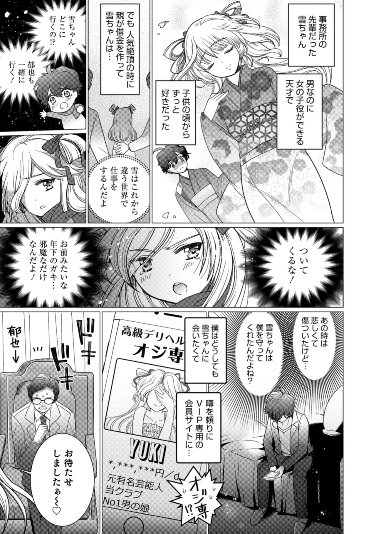 [Anthology] Otokonoko HEAVEN Vol. 43 [Digital] page 29 full