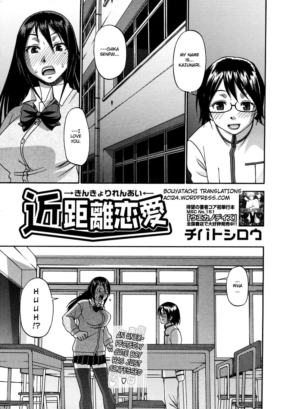 [Chiba Toshirou] Kinkyori Renai | Near Distance Relationship (COMIC Megastore H 2008-03) [English] [Bouyatachi] page 1 full