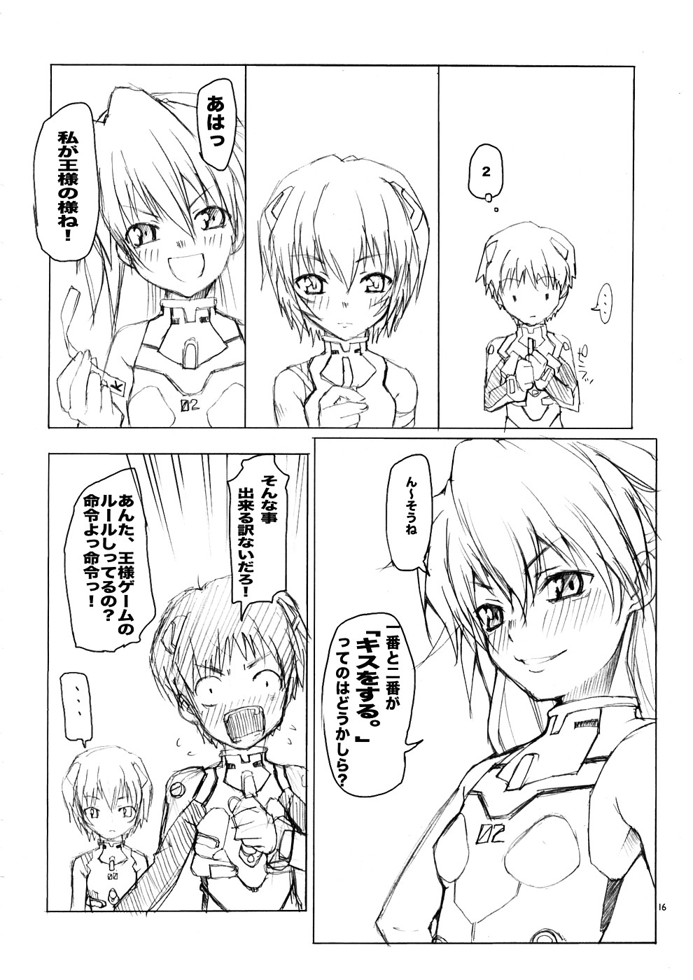 (COMIC1☆2) [Asaki Blog Branch Office (Asaki Takayuki)] untitled work (Neon Genesis Evangelion) page 15 full