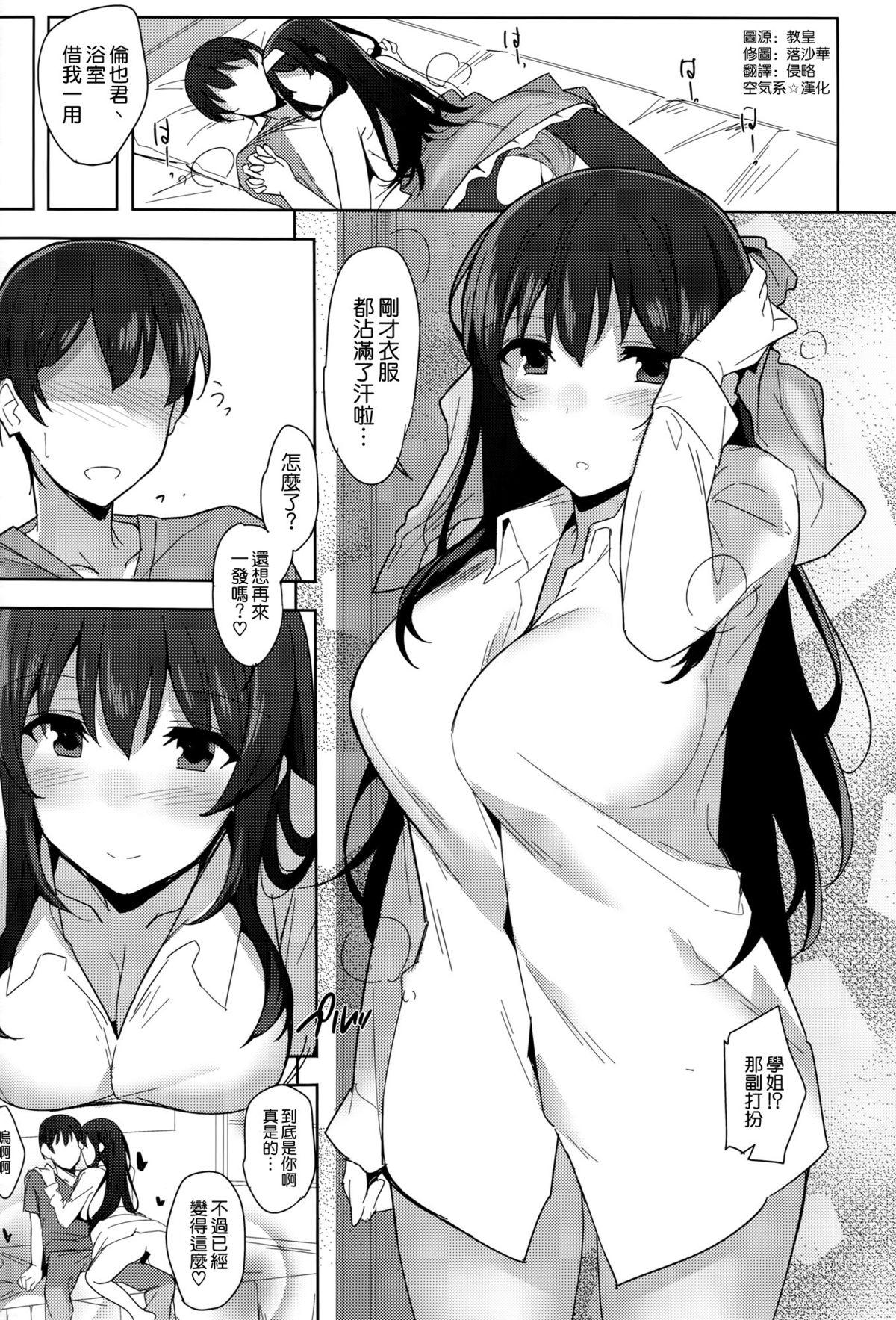 (COMIC1☆9) [1000000000 (Billion)] Kuro Kano (Saenai Heroine no Sodatekata) [Chinese] [空気系☆漢化] page 24 full