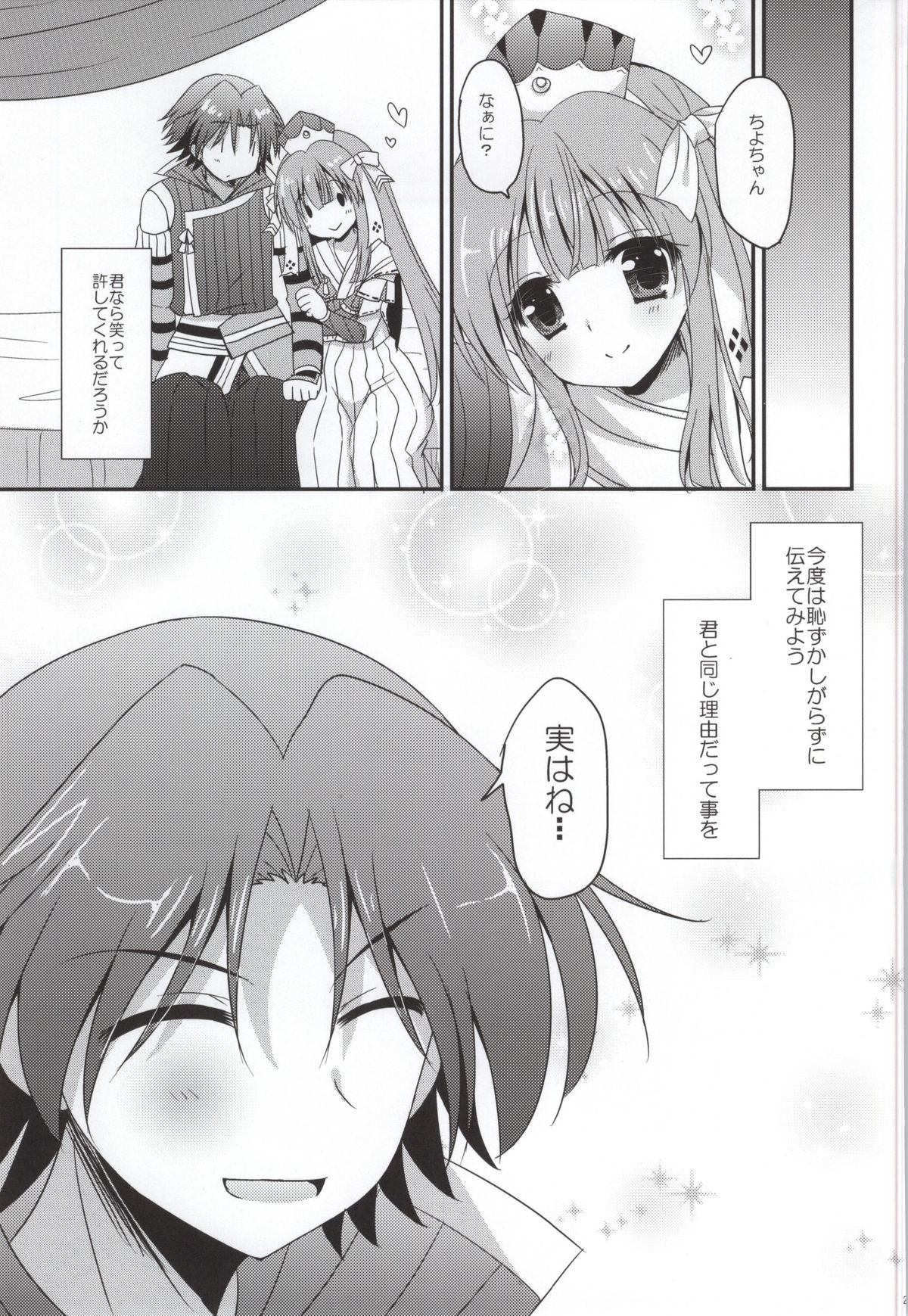 (COMIC1☆8) [Remon no Omise (Furukawa Remon)] Yachiyo-san to Yukumo-san 0 (Monster Hunter) page 19 full