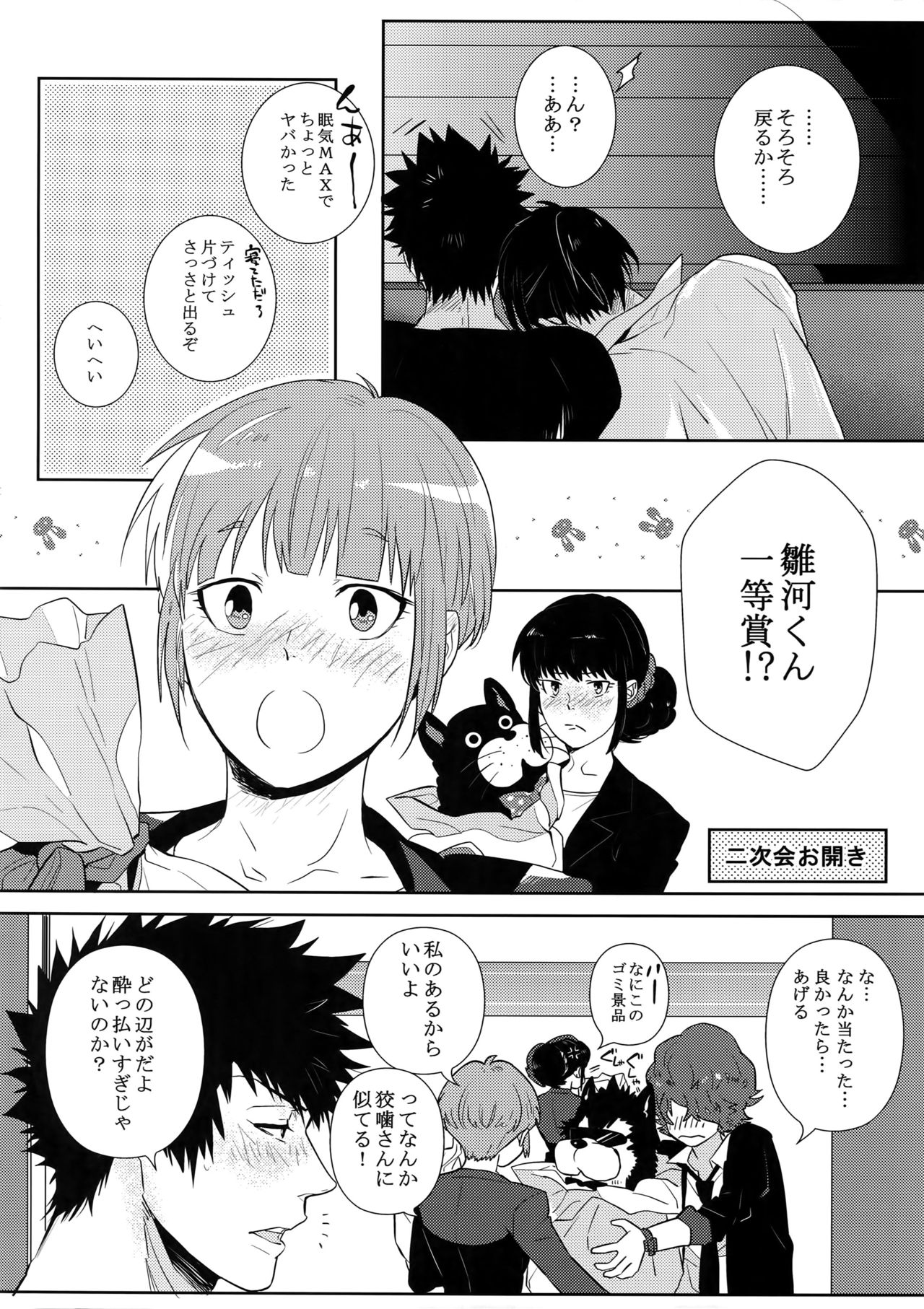 [7 Men Zippo (Kamishima Akira)] Misshitsu Gate (Psycho Pass) page 13 full