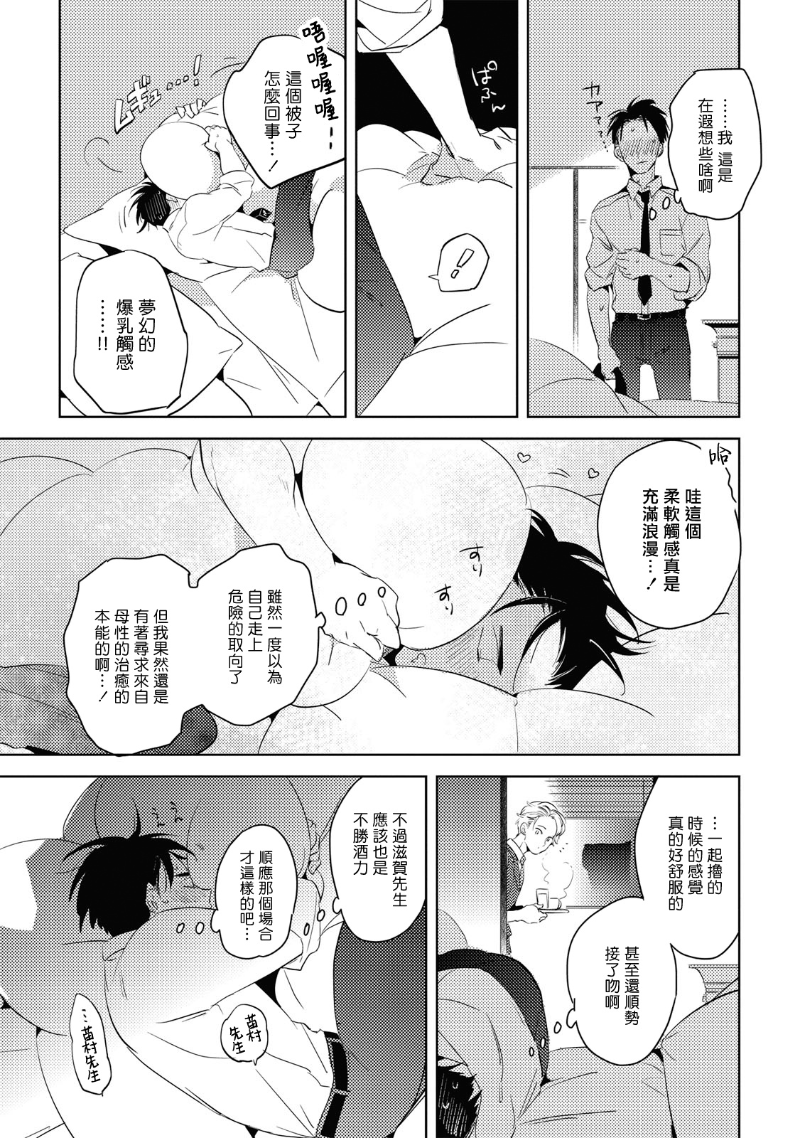 [Akahoshi Jake] Gourmet no Fukurami | 食色可餐 1-2 [Chinese] [拾荒者汉化组] [Digital] page 41 full