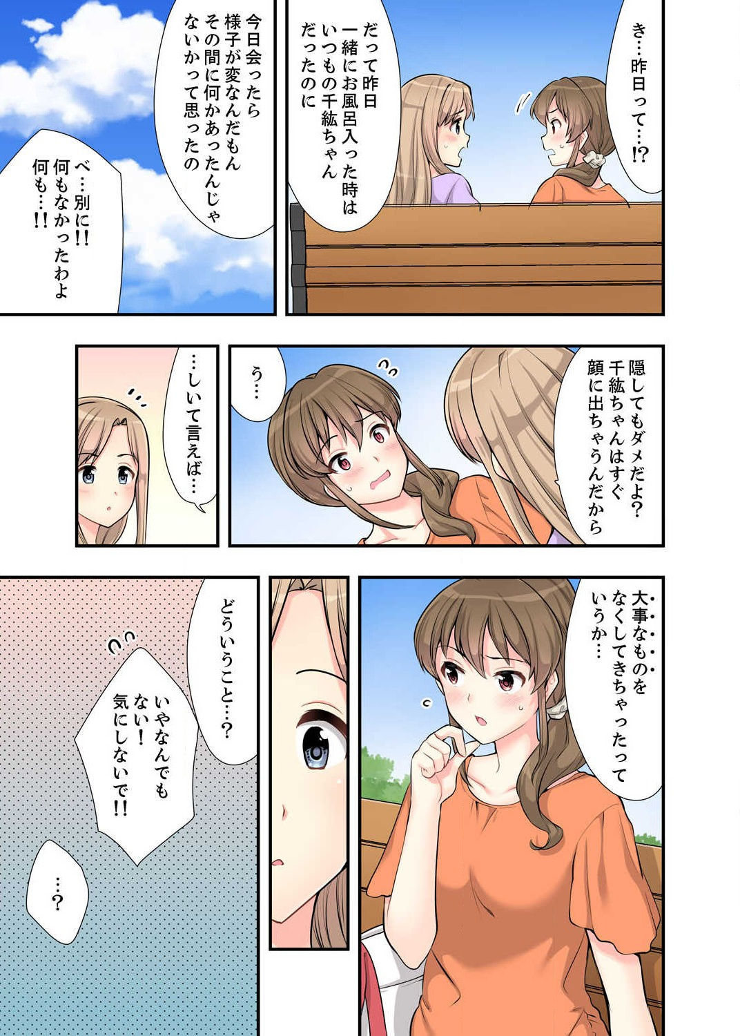 [Mizuno Alto] Ofuro de Kijoui Ecchi! Osananajimi to Marumie no mama Tsunagatte… Ch.1-2 page 41 full