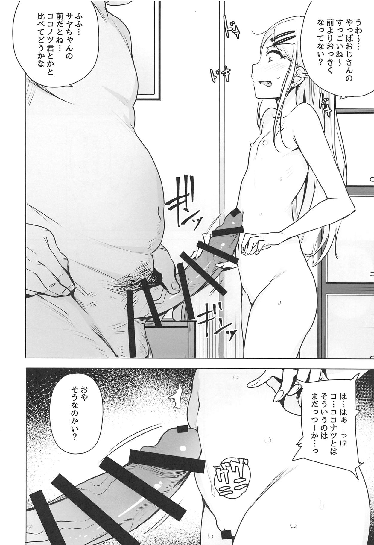 (COMIC1☆15) [wakamaker (wakamesan)] Saya-chan no ga Ichiban Oishii (Dagashi Kashi) page 4 full