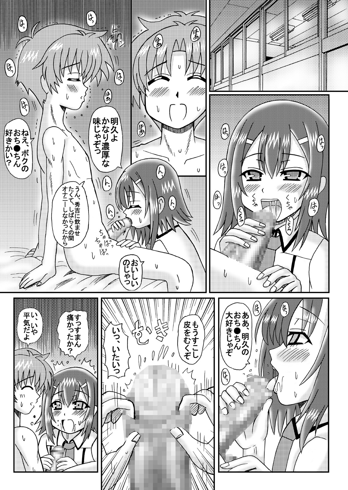 [Neko Melonya (Kurokawa Ryou)] Bacoupple no Hentai (Baka to Test to Shoukanjuu) page 6 full