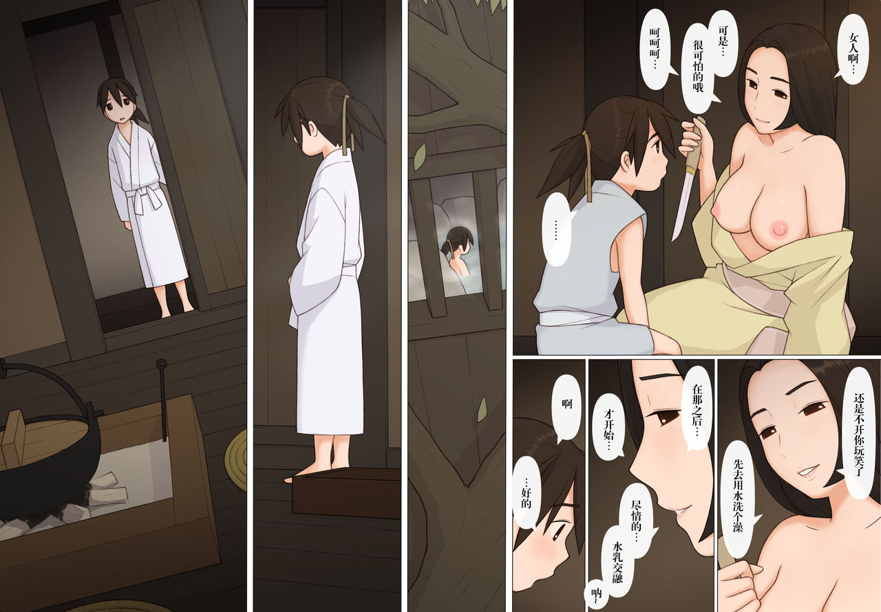 [Ponpharse] Sasuke to Okuni | 佐助与阿国 [Chinese] [笔头个人汉化] page 22 full