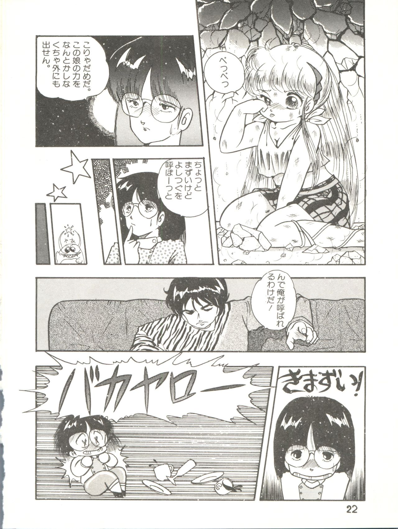 (C31) [Studio Awake (Various)] XSEED Vol. 2 page 24 full