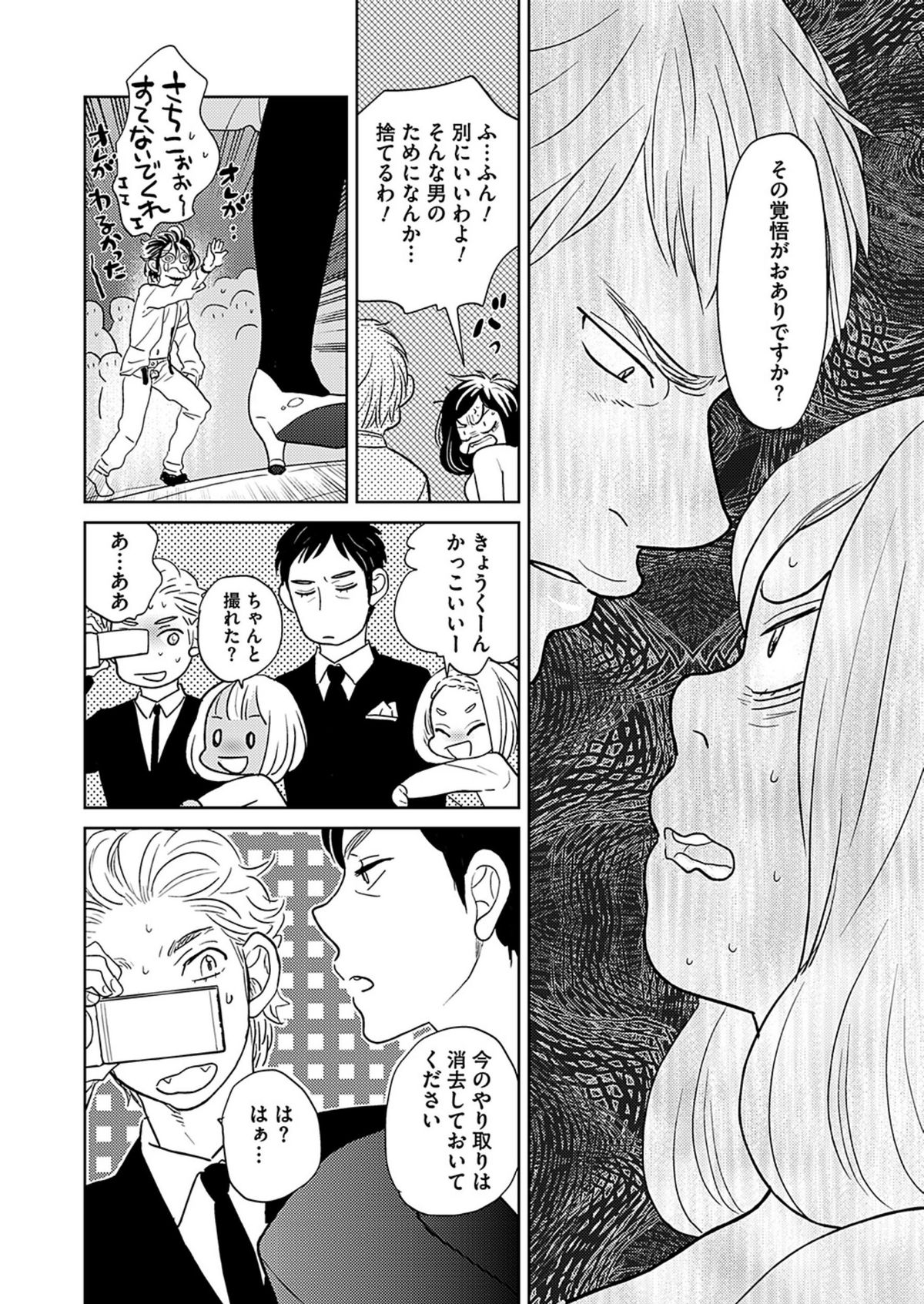 [Kougami Eri] Renai Kanjou ≠ Seiteki Shoudou (Wonderful Boy's Vol. 17) [Digital] page 8 full